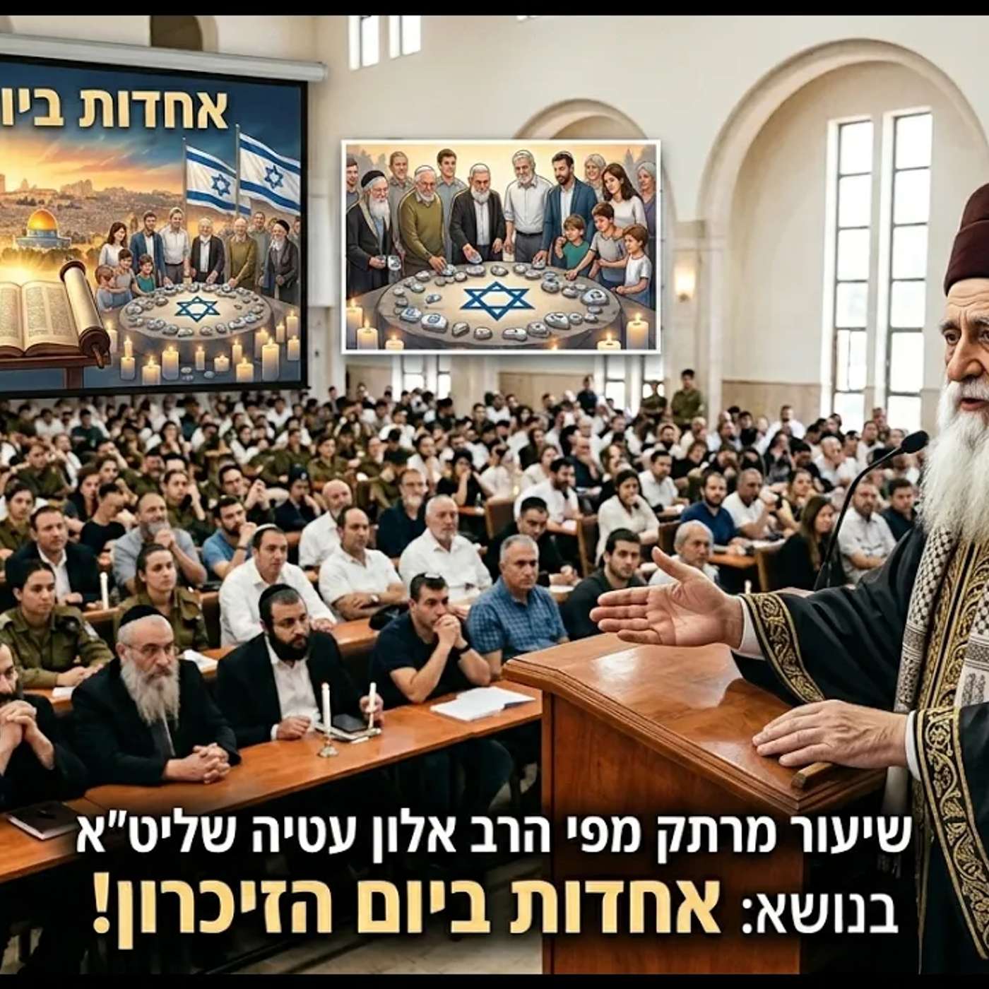 💥מוסאיוף הרב אלון עטיה שליט"א - הכרת הטוב לחללים הקדושים! פרשת אחרי מות קדושים תשפ"ו. מרתק!