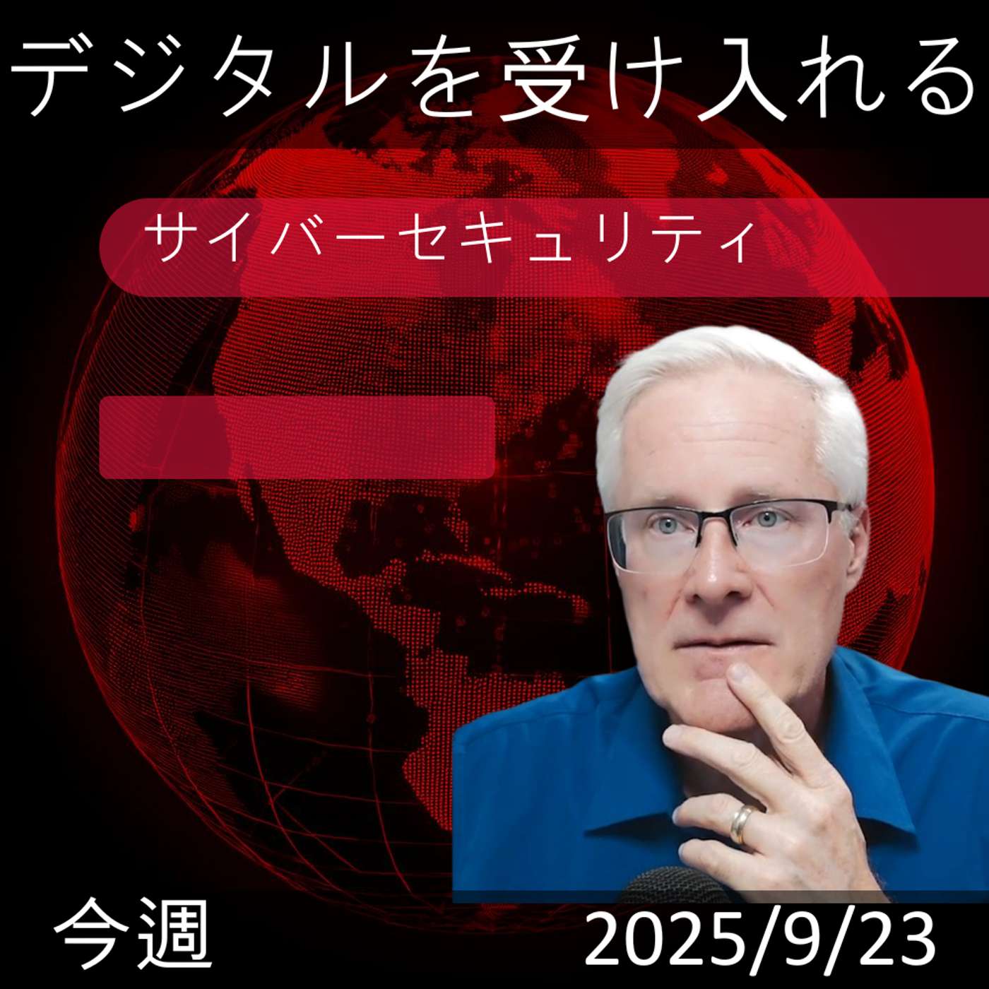 2025年9月24日 | サイバーセキュリティ最新情報: FAAシステム障害と脆弱性