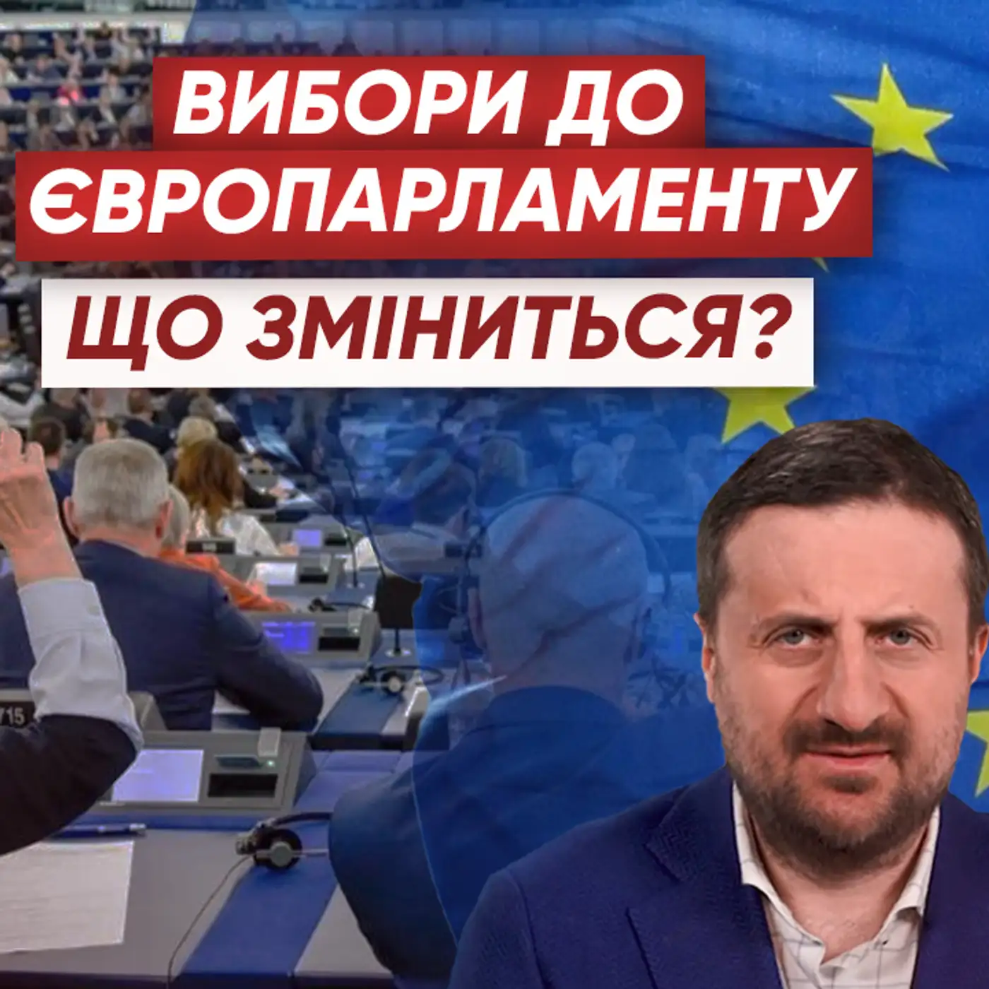 Новий Європарламент допомагатиме Україні? Підсумки виборів