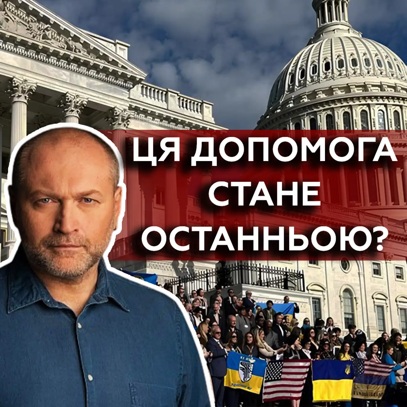 БЕРЕЗА: Як допомога від США вплине на фронт❓ Україна може ВТРАТИТИ підтримку?