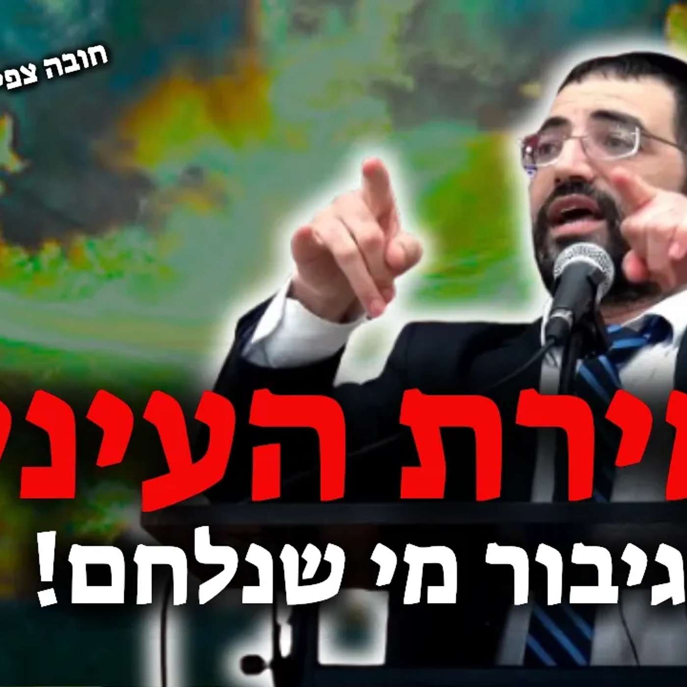 דור עם ניסיונות בכל פינה! גיבור מי שנלחם!🔴 | הרב אלון עטיה שליט"א