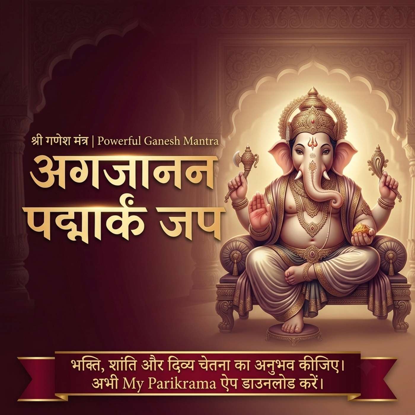 अगजानन पद्मार्कं जप | Agajanana Padmarkam | श्री गणेश मंत्र | Powerful Ganesh Mantra