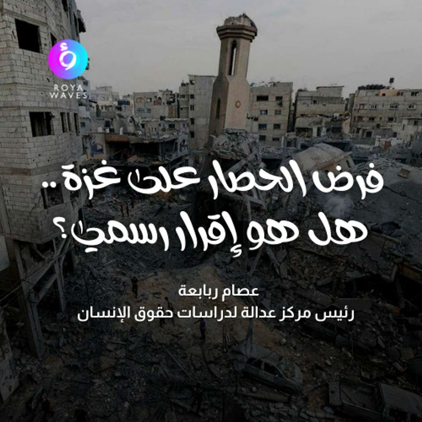 فرض الحصار على غزة .. هل هو إقرار رسمي