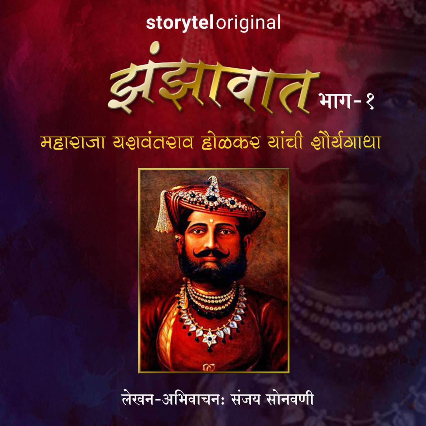 45: झंझावात- झलक episode artwork
