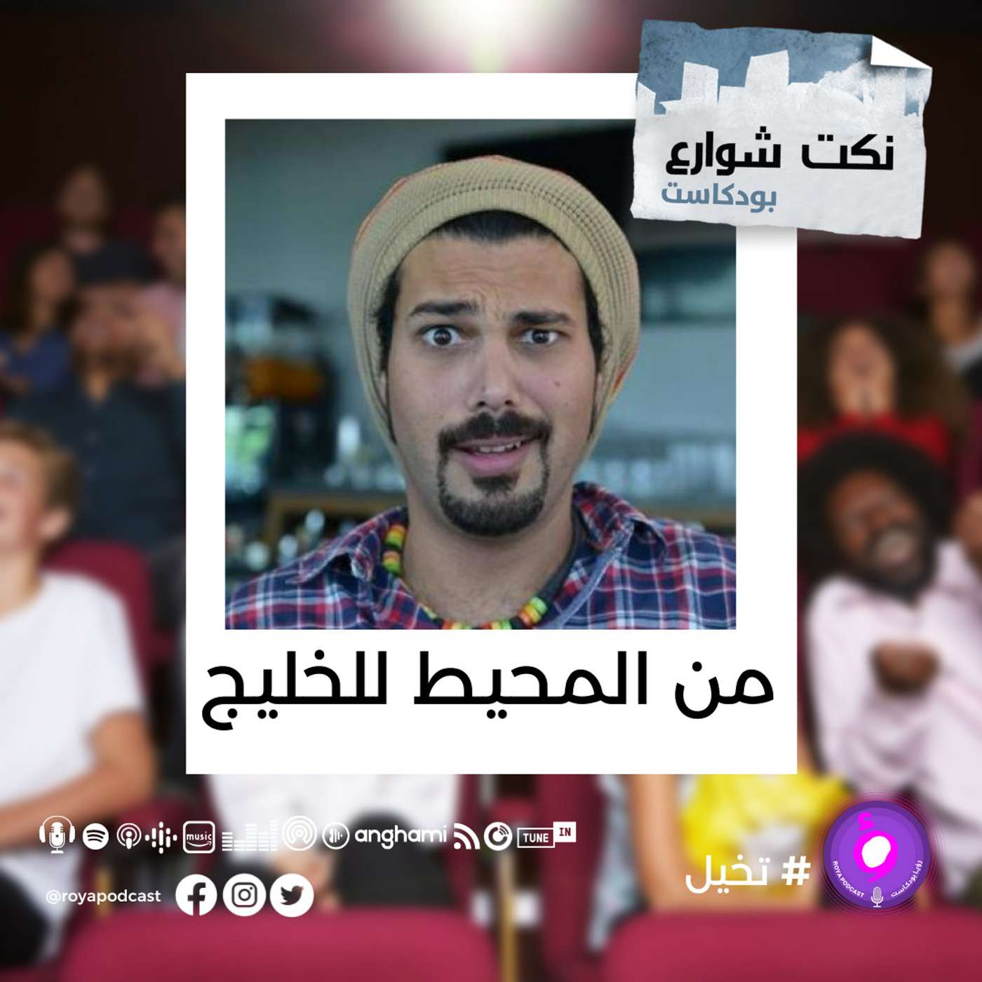 حلقة المحيط للخليج episode artwork