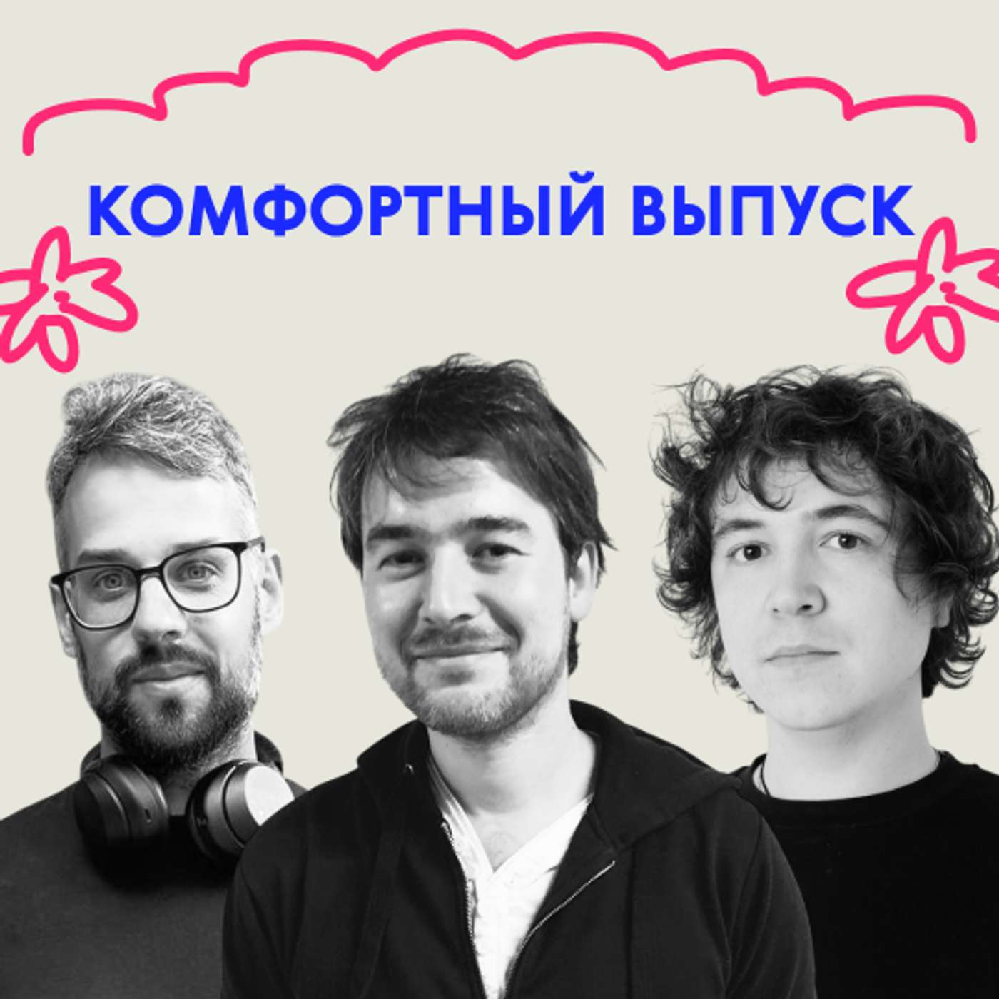 «Гарри Поттер и паста с тунцом». Комфортный выпуск