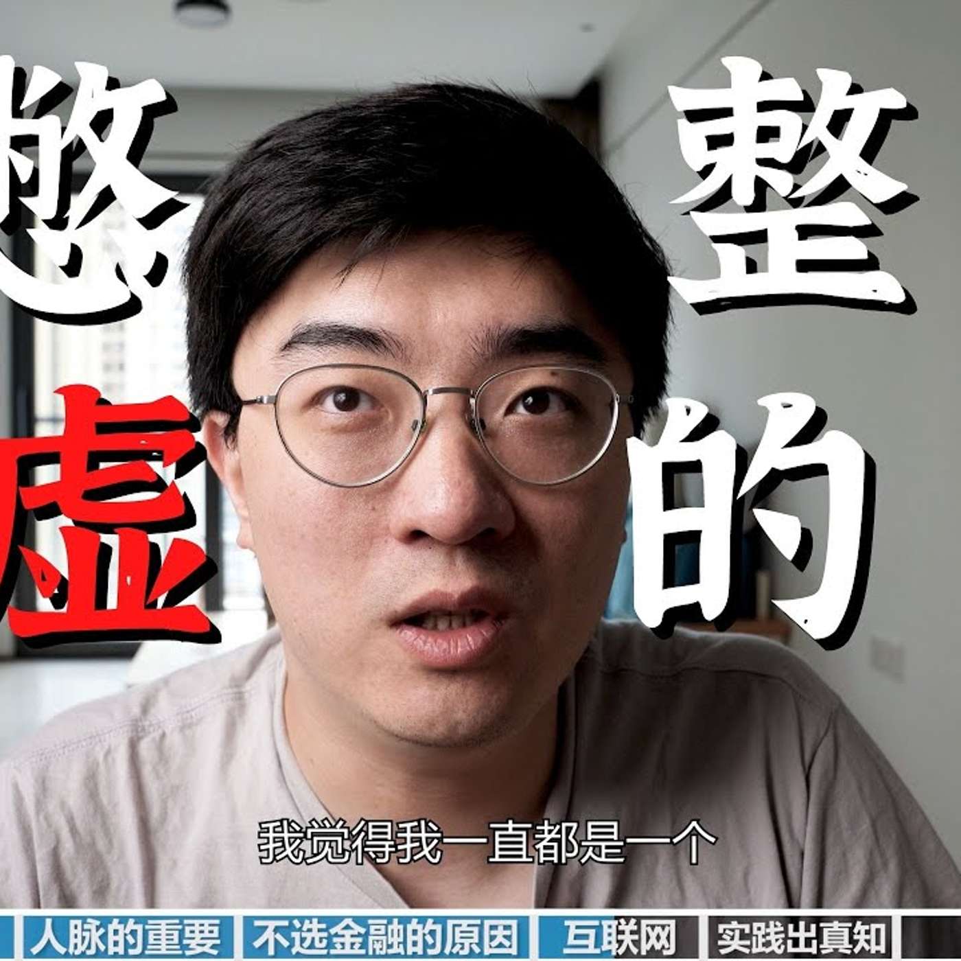 EP106_放弃金融咨询选互联网，后悔过吗？｜如何选择职业 3⧸4