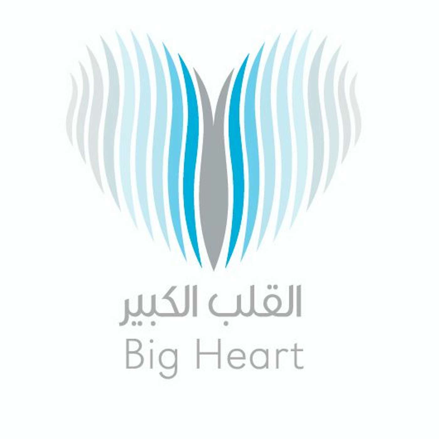 200 - Yalla Home Chats with Alya Al Musaiebi from The Big Heart Foundation (12.08.2020)
