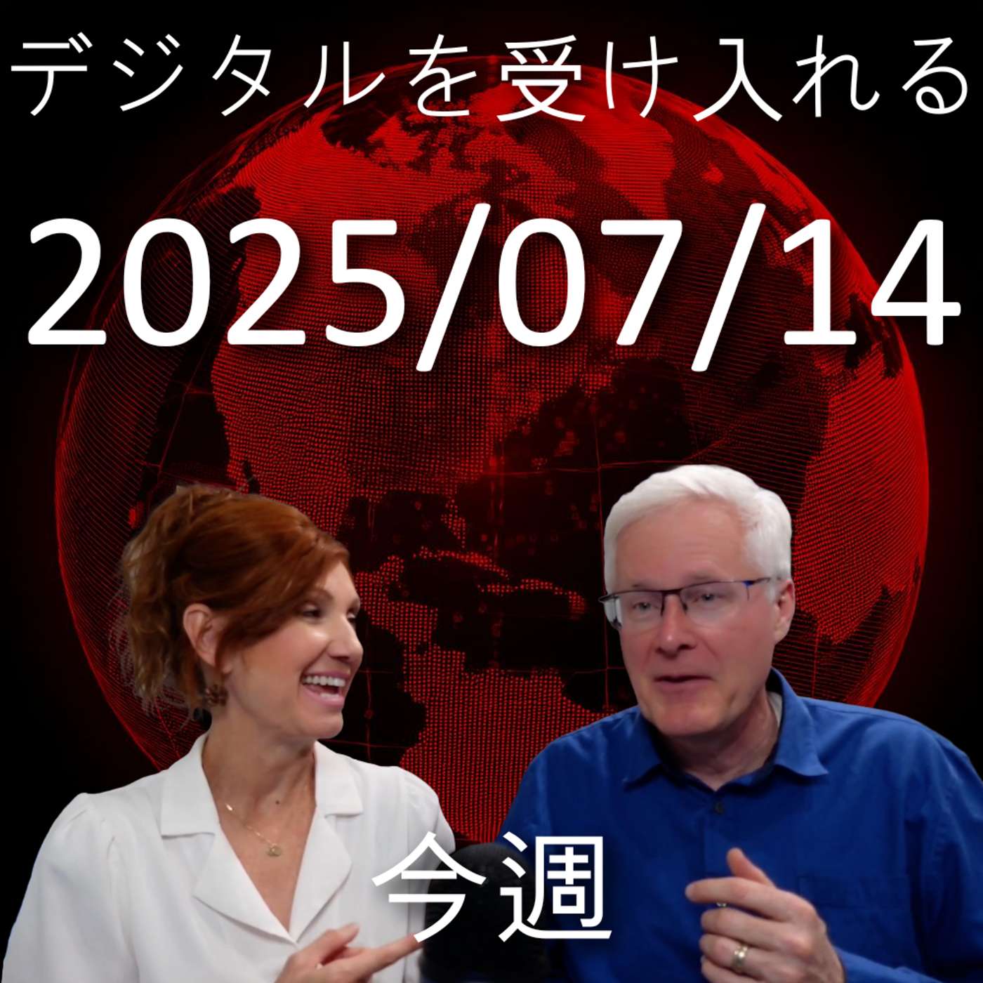 2025年7月14日