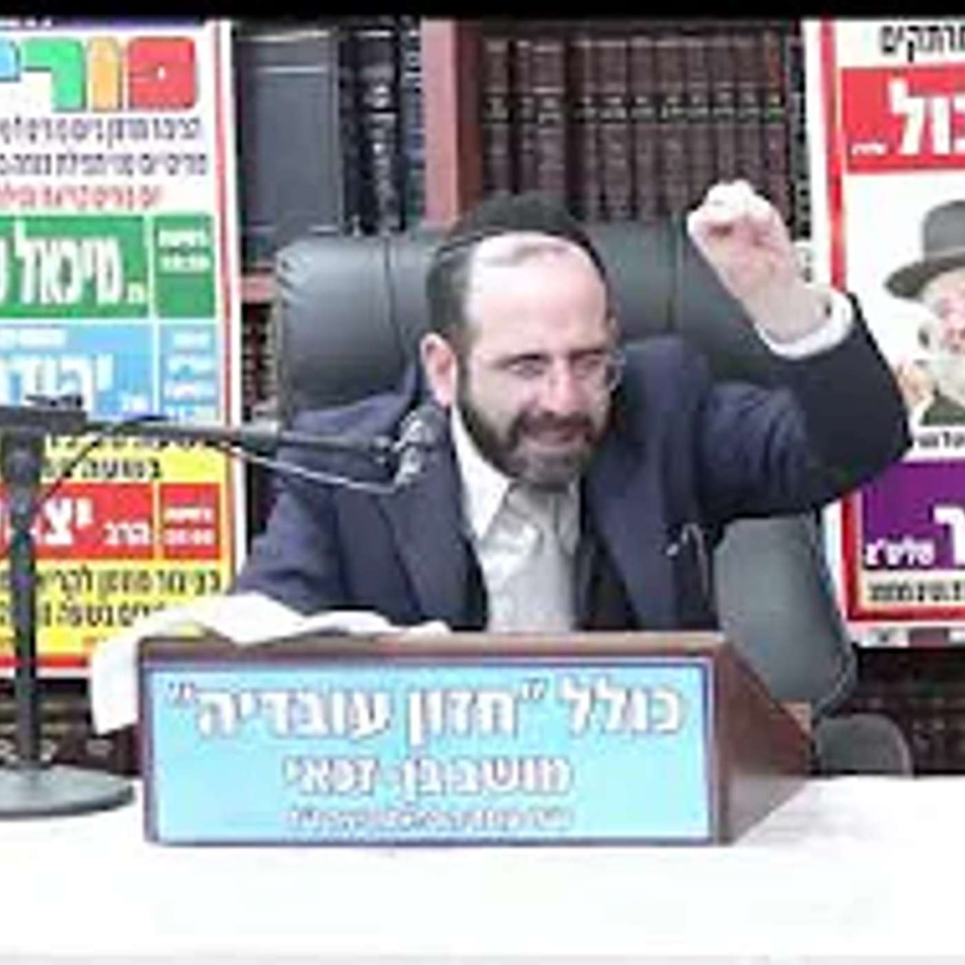הרב אליהו פינחסי :פורים -  מסרים מן המגילה  וכן על כשרויות לפסח .