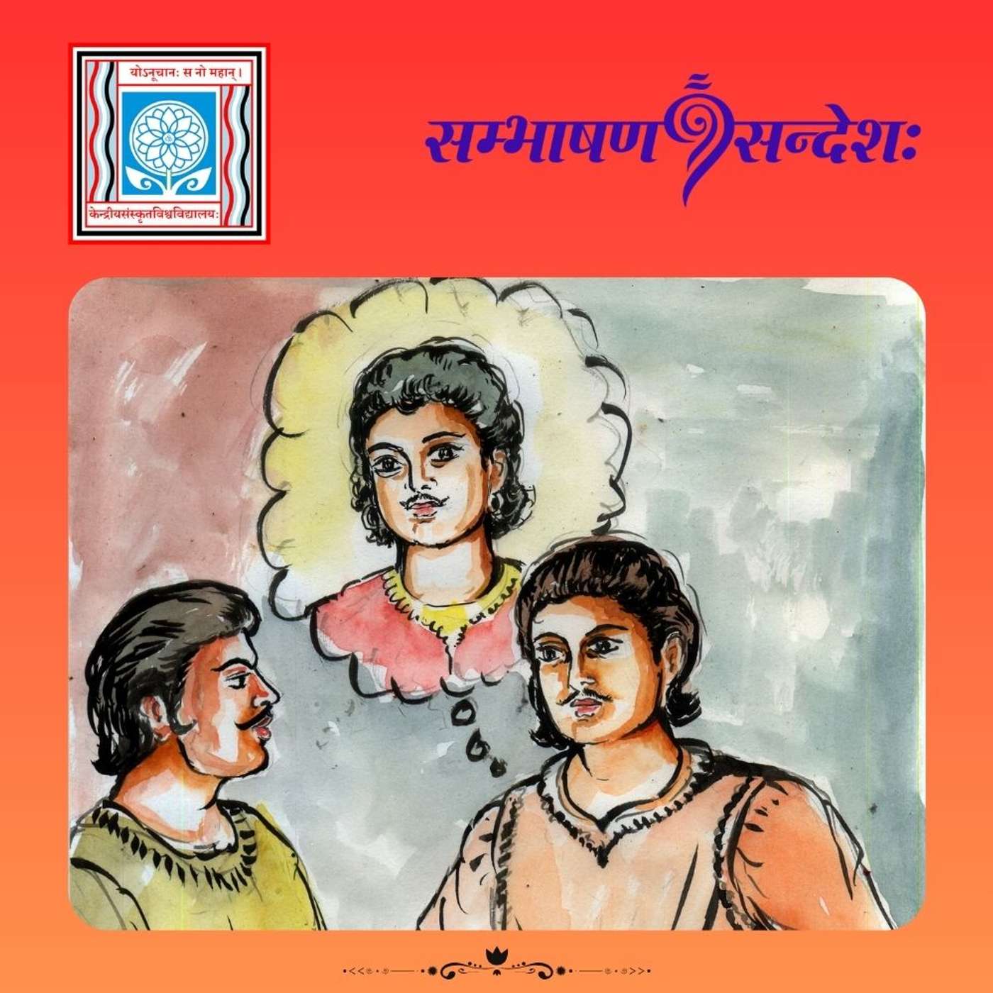 उपहारत्रयम्