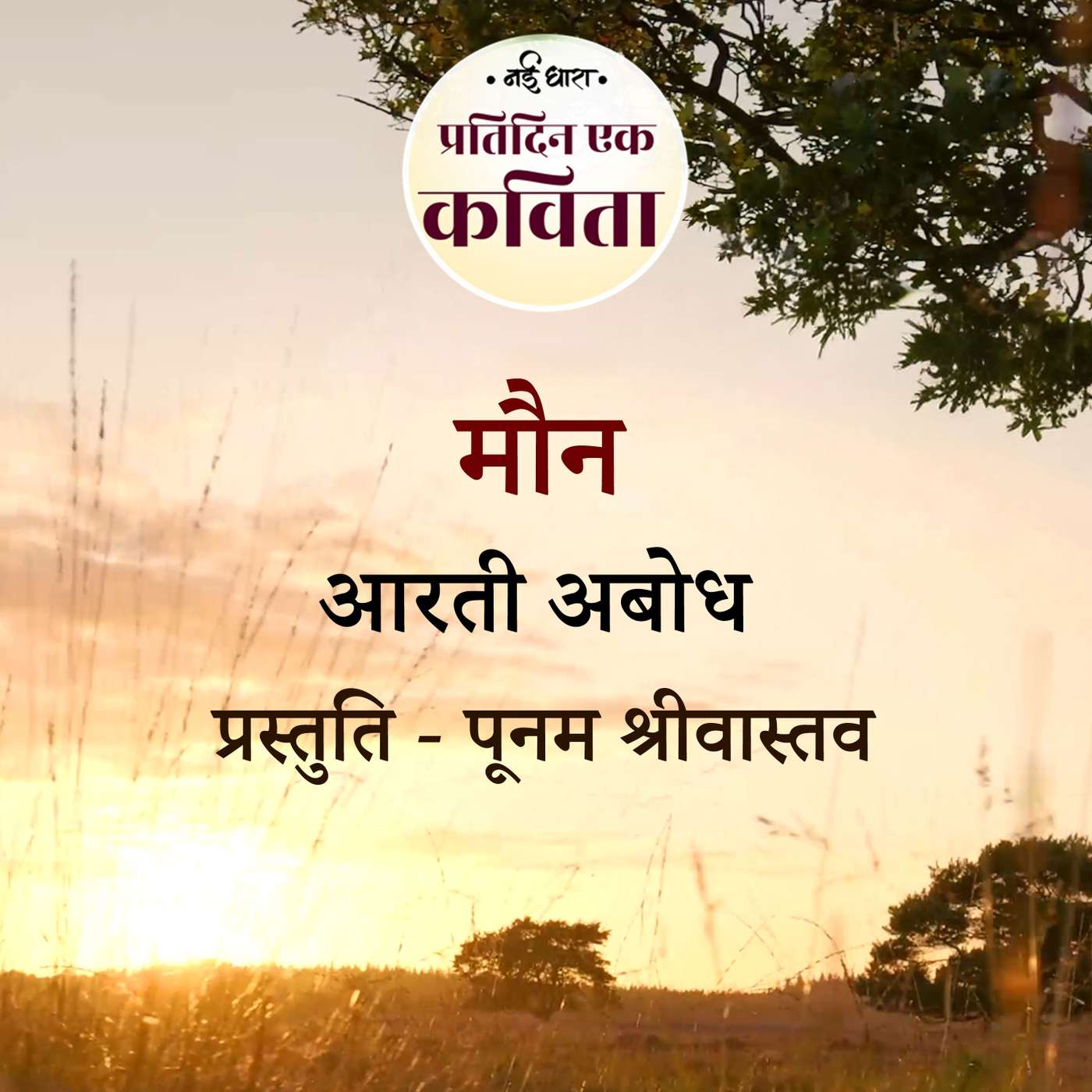 Maun | Arti Abodh episode artwork