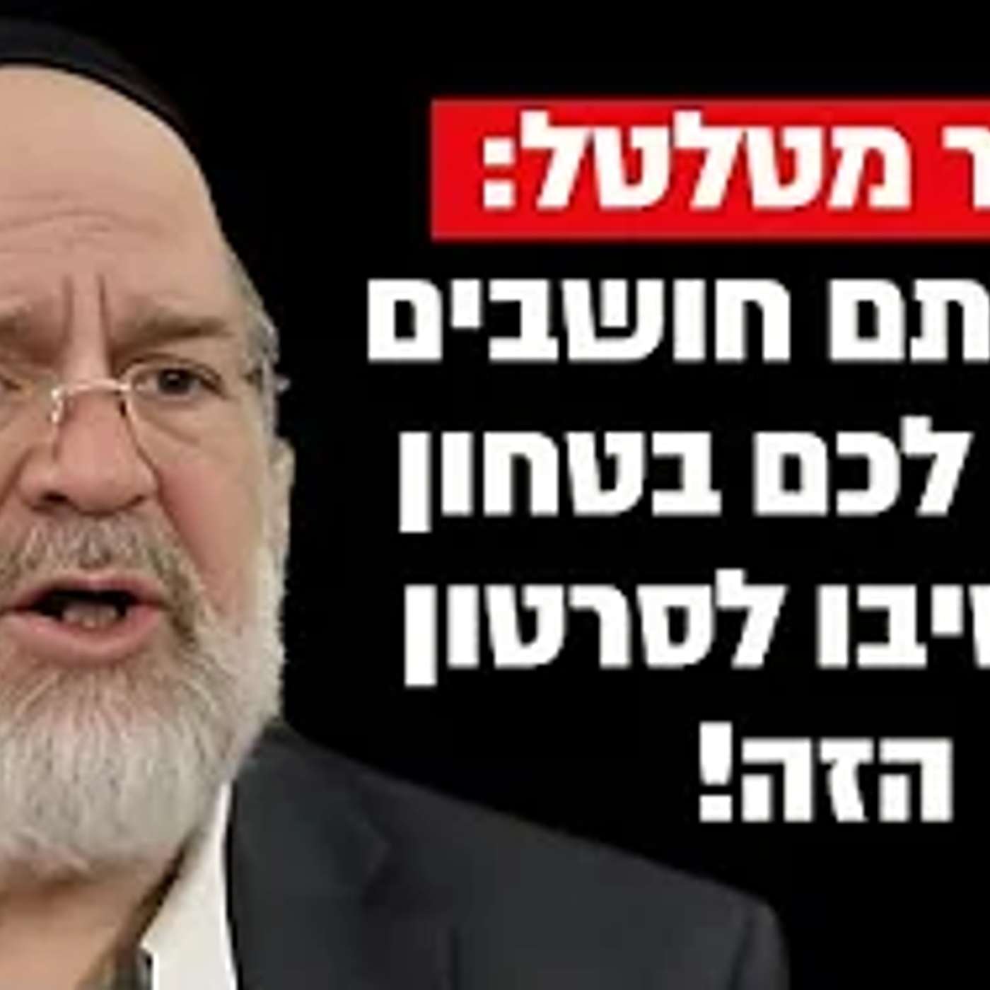״אם אתם חושבים שיש לכם פה בטחון תקשיבו לסרטון הזה״ הרב רוזנבלום בקטע אדיר !!