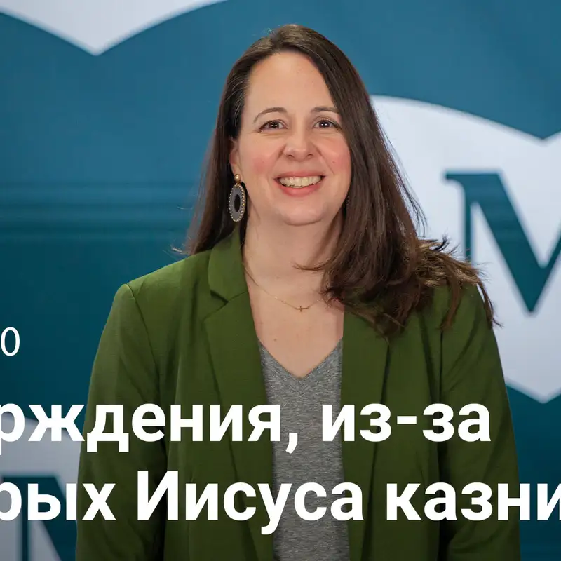 Утверждения, из-за которых Иисуса казнили | Евангелие от Марка: Конец — это только начало | Неделя 50