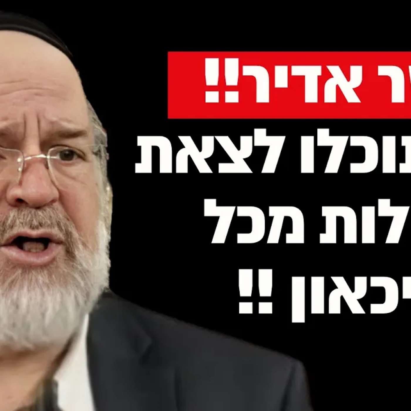 ככה תוכלו לצאת בקלות מכל דיכאון !! הרב רוזנבלום בקטע שאסור לפספס !!