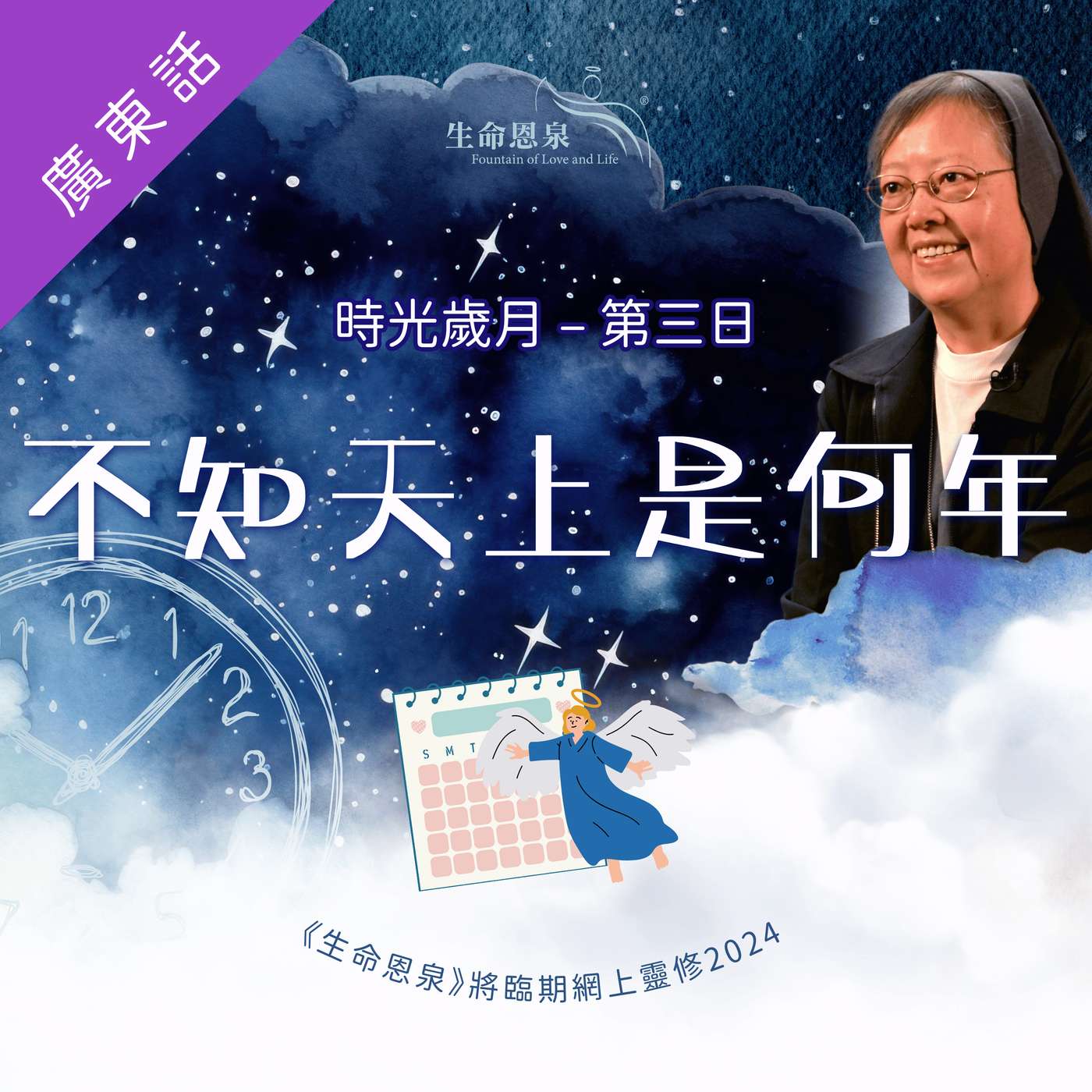 時光歲月 |第三日|第一週星期三 |  不知天上是何年 episode artwork