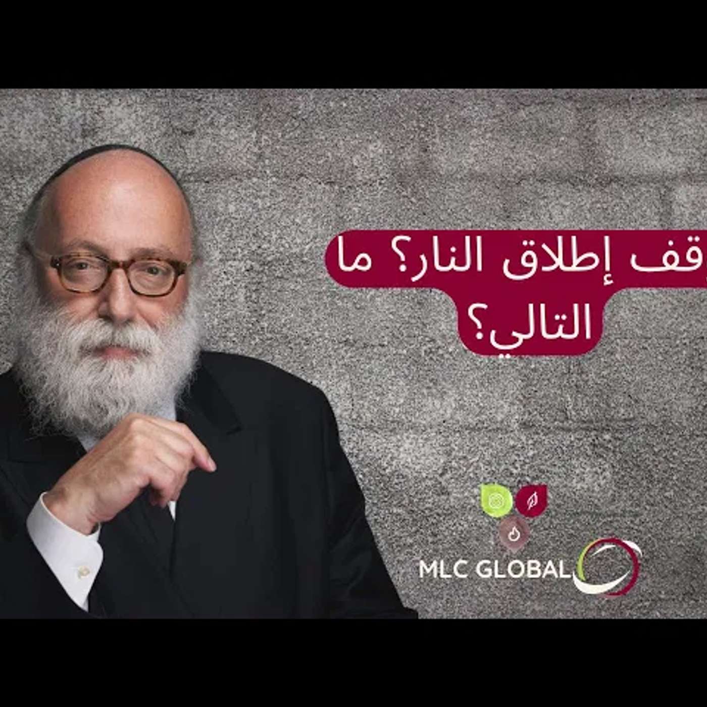 وقف إطلاق النار؟ ما التالي؟ episode artwork