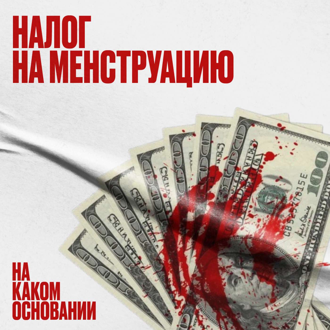 podcast