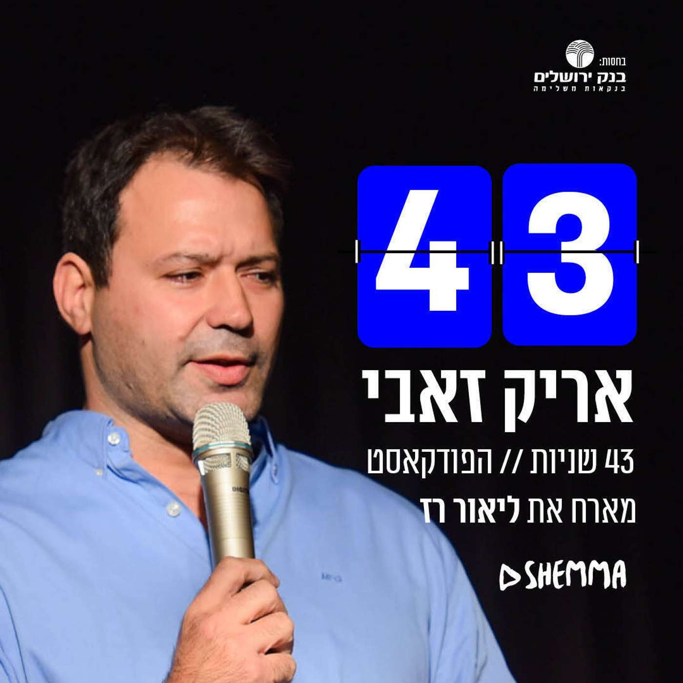 ליאור רז episode artwork