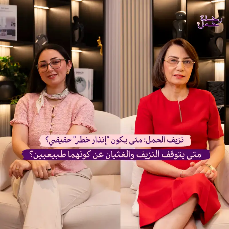 ما وراء "فترة الراحة" تفاصيل الأشهر الوسطى من الحمل