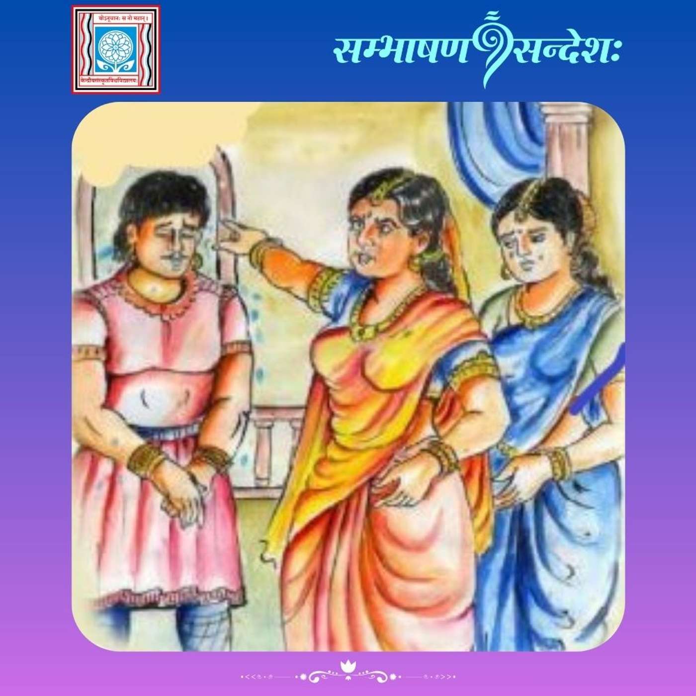 उचितं न कृतं त्वया