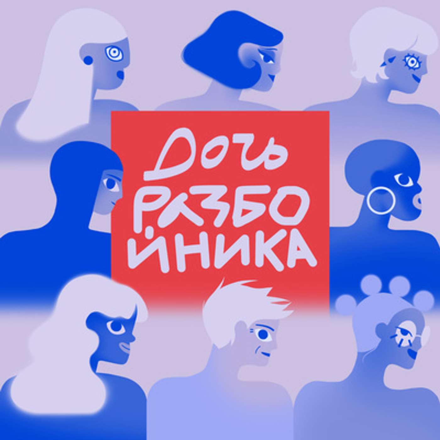 «Хватит!» Религия и отношение к женщинам. Разговор с раввином «Хватит!» Религия и отношение к женщинам. Разговор с раввином