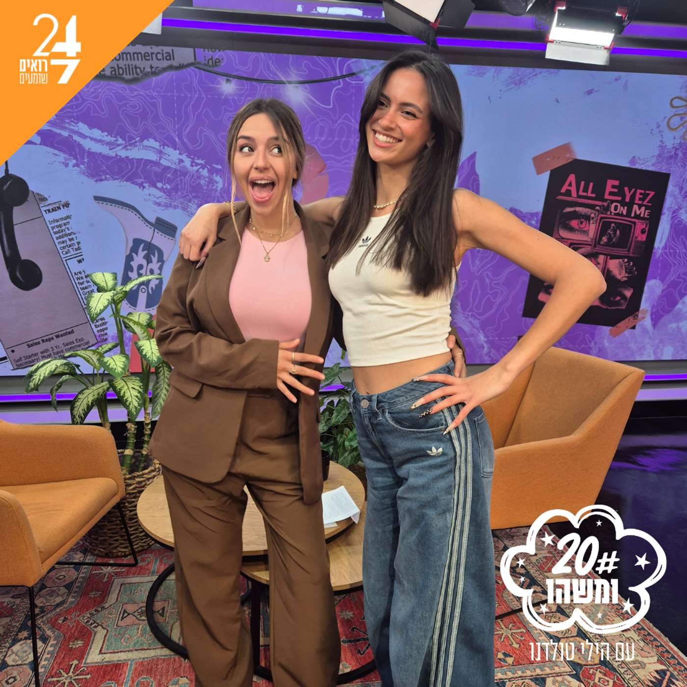 עשרים ומשהו עם הילי טולדנו | פרק 3 | אור שפיץ