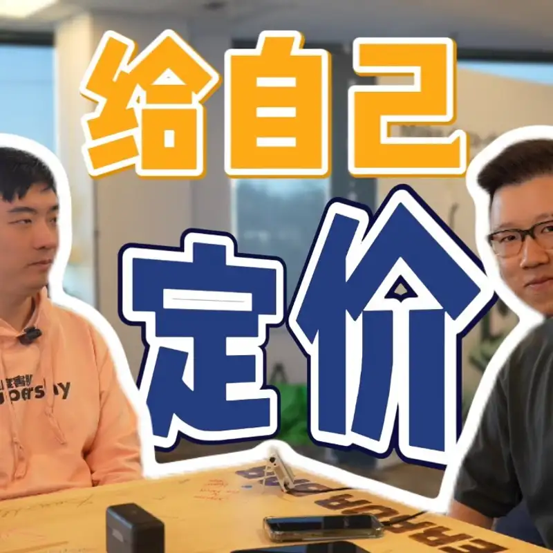 E414. Meta Tech Lead： 怎样提高自己的“身价”？