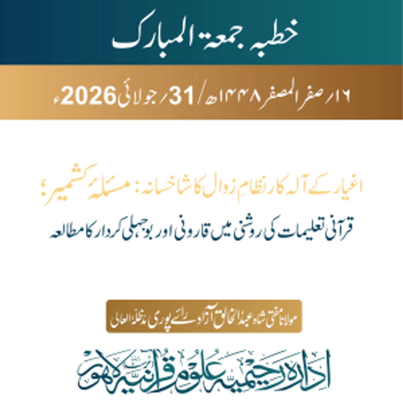 اغیار کے آلہ کار نظامِ زوال کا شاخسانہ: مسئلۂ کشمیر؛ قرآنی تعلیمات کی روشنی میں قارونی اور بوجہلی کردار کا مطالعہ | 31-07-2026 episode artwork
