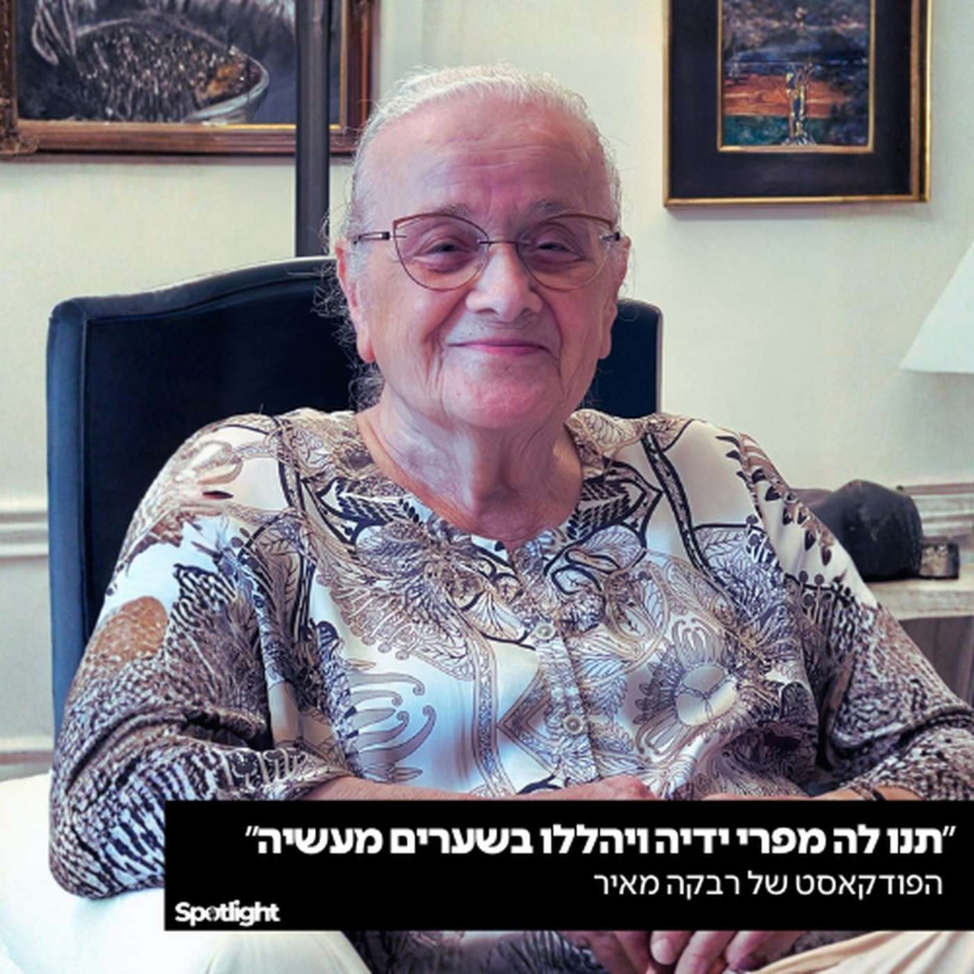 ״תנו לה מפרי ידיה ויהללו בשערים מעשיה״ - סיפורה של רבקה מאיר ״תנו לה מפרי ידיה ויהללו בשערים מעשיה״ - סיפורה של רבקה מאיר