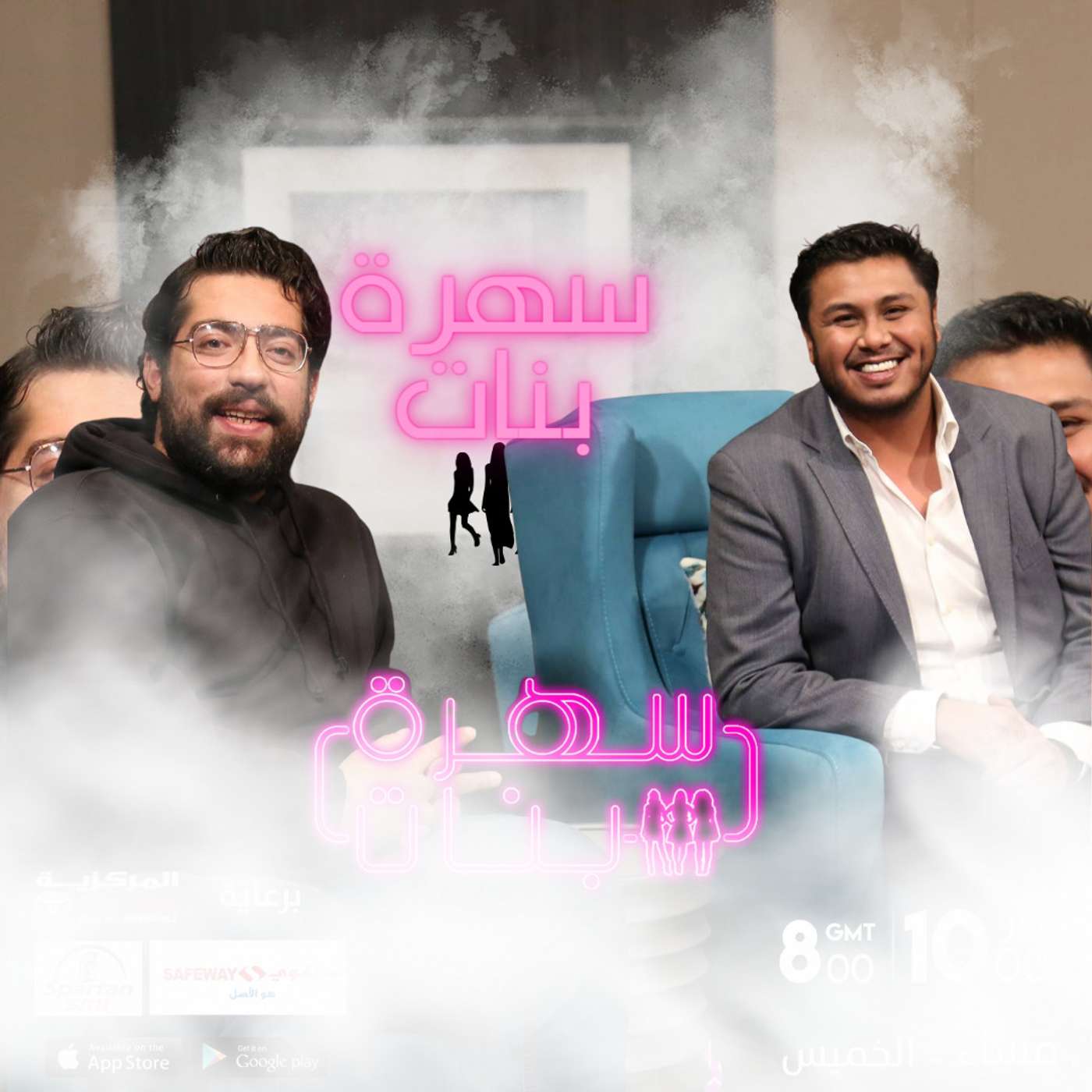 السهرة مع احمد سرور و واحمد ابو كوش episode artwork
