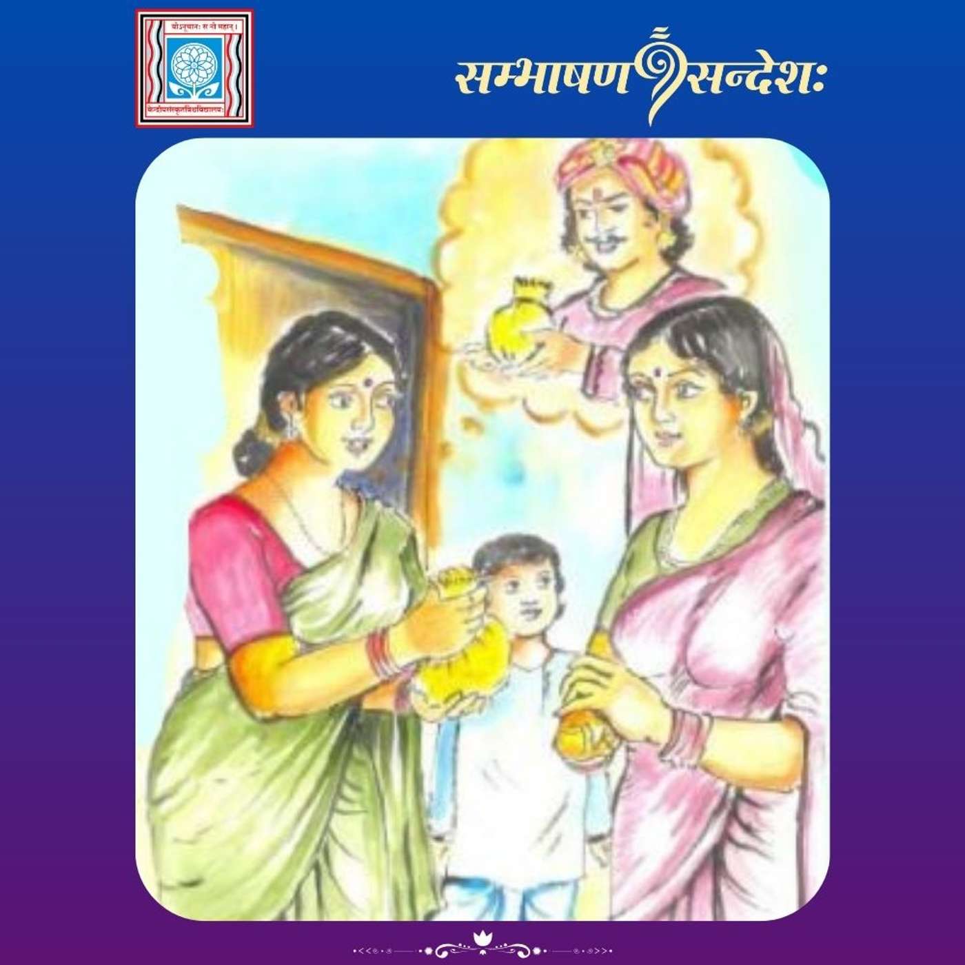 वचनपरिपालनम्