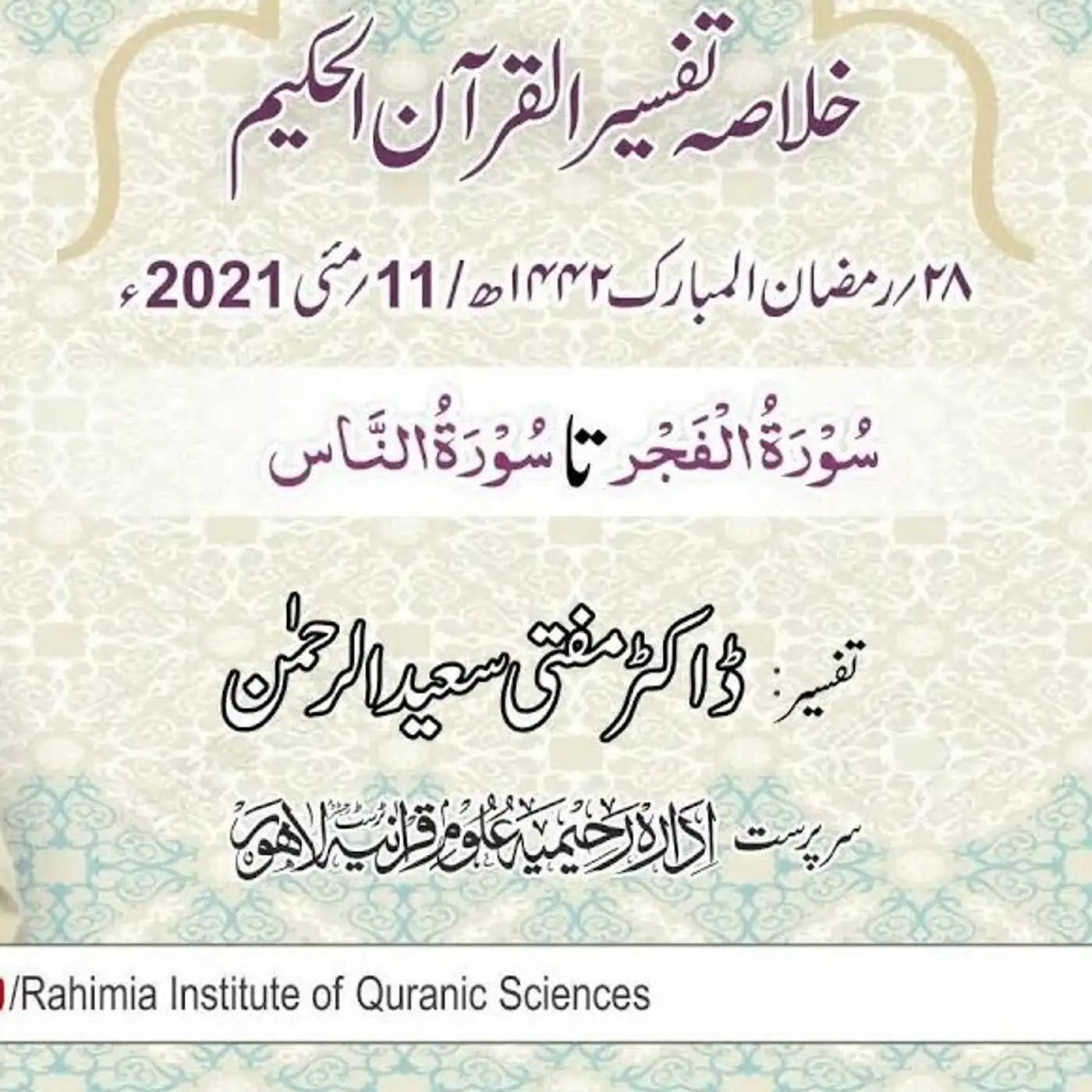 Tafseer - Day 29