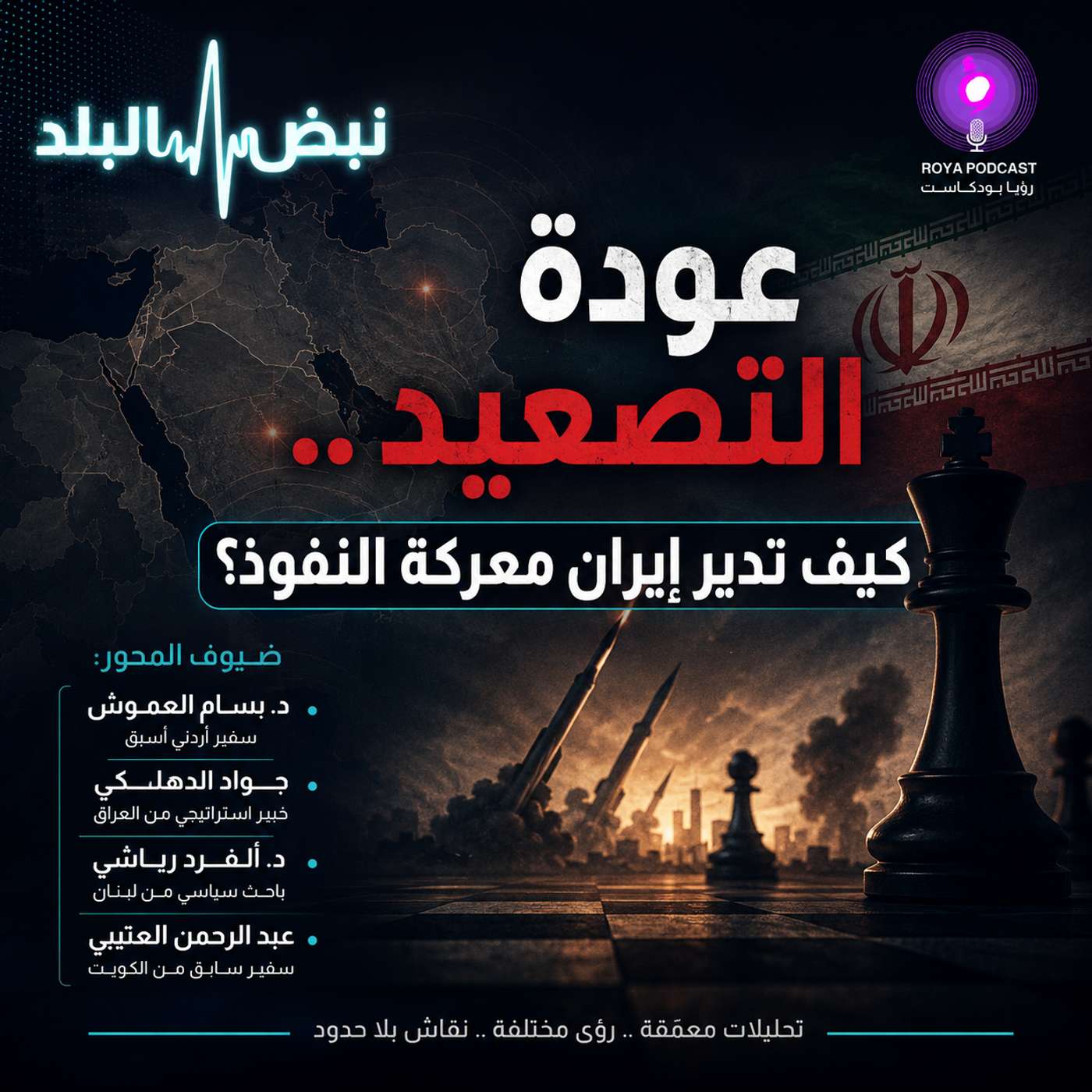 عودة التصعيد.. كيف تدير إيران معركة النفوذ؟ episode artwork
