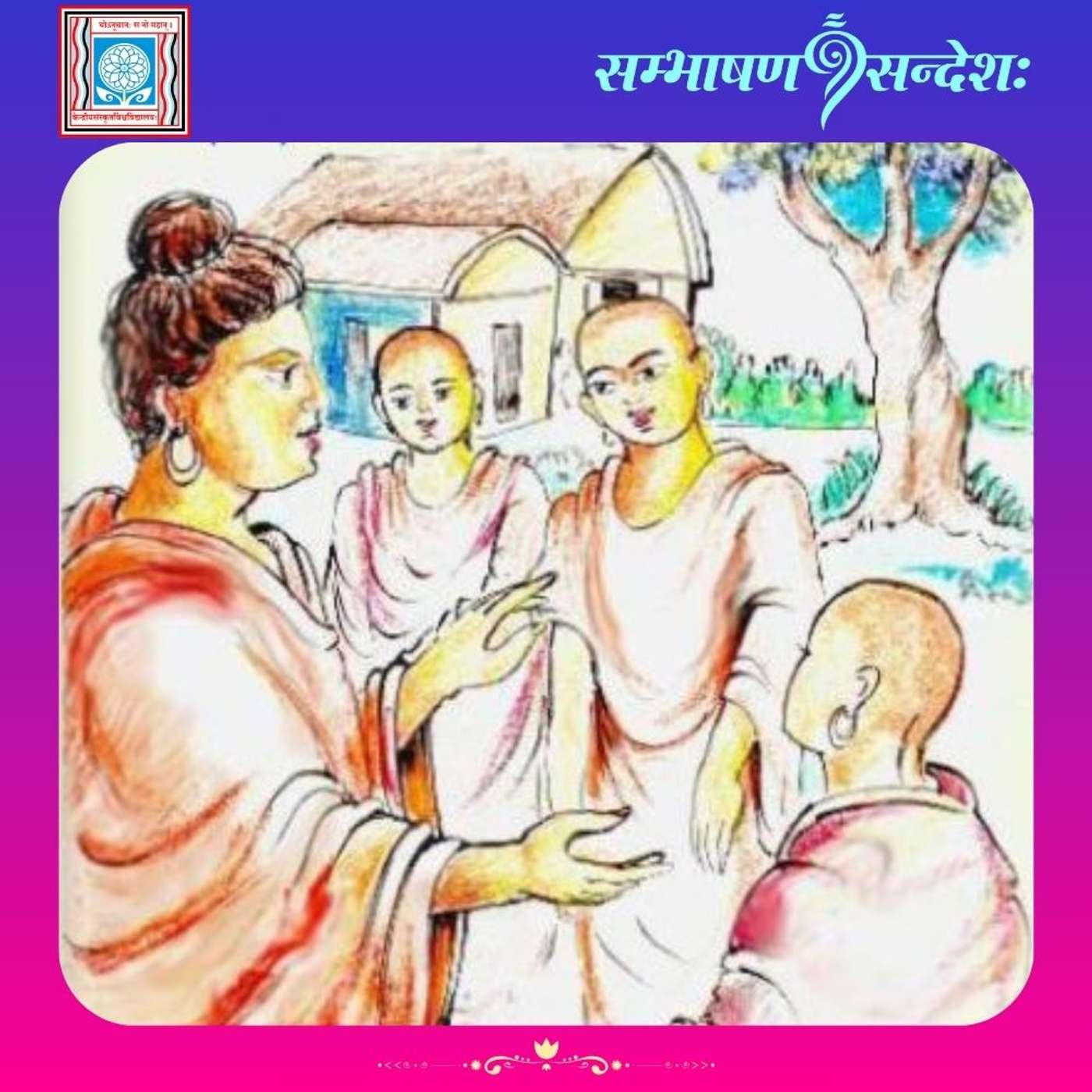 मार्गस्य शुद्धता