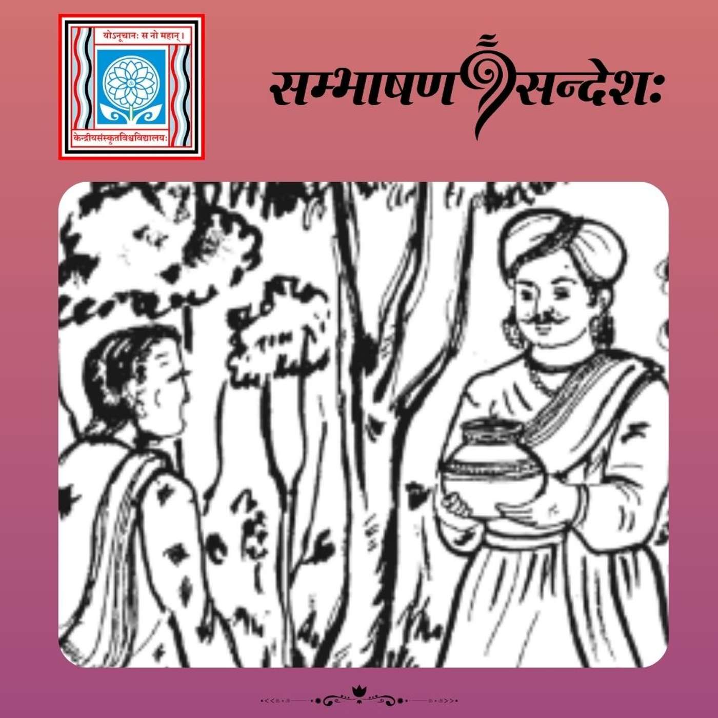 दैवचित्तस्य गतिः अनूह्या