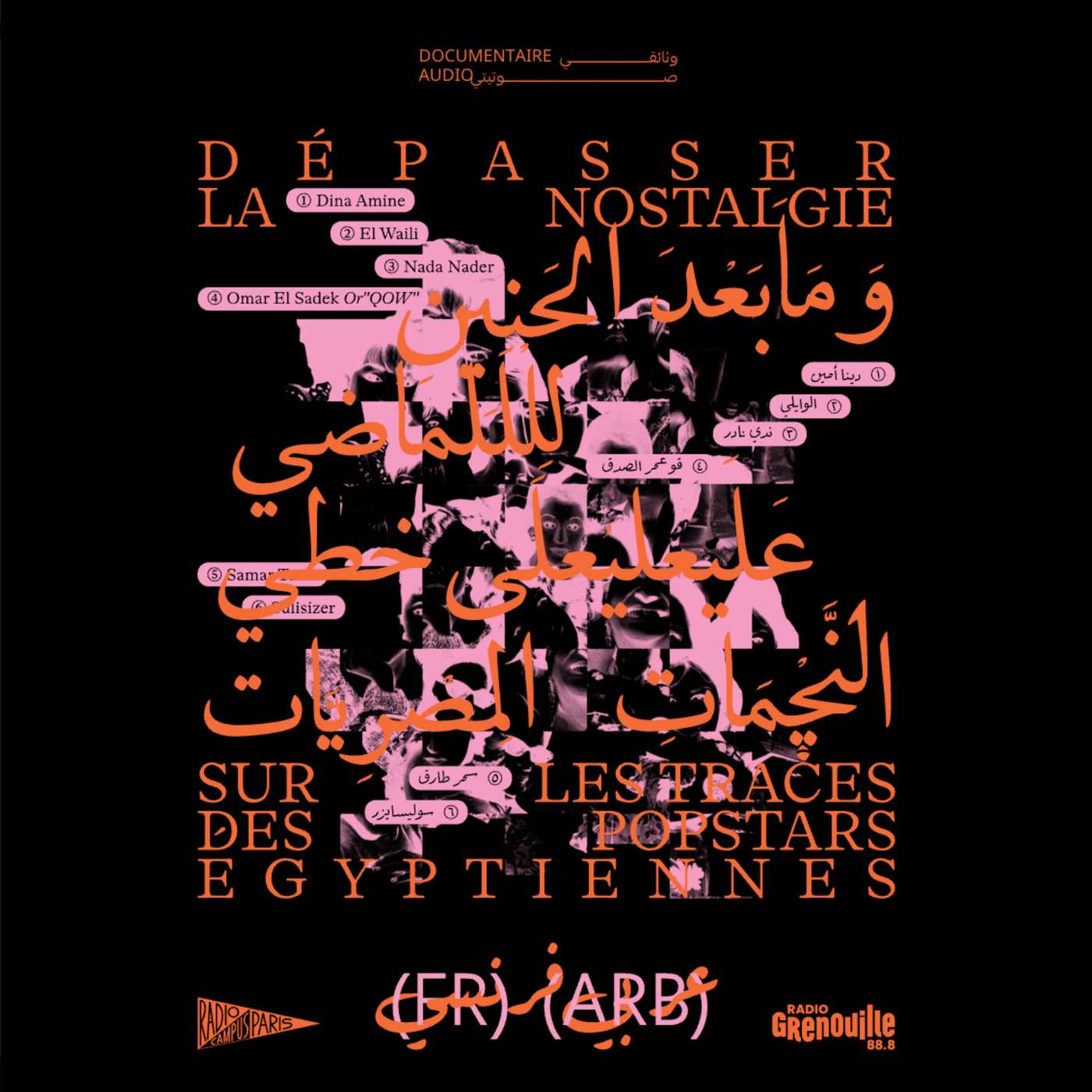 و مابعد الحنين للماضى: على خطى النجمات المصريات | De Emilie Maksaymous (version originale égyptienne)