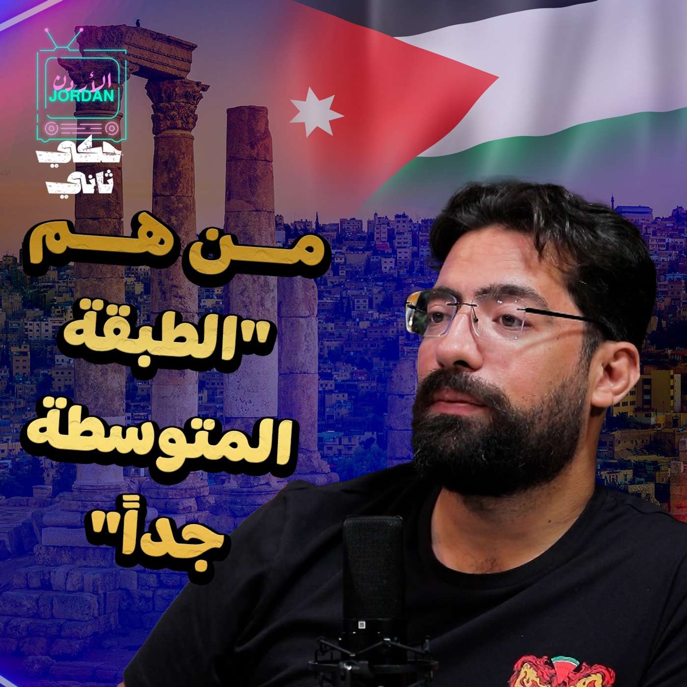 من هم "الطبقة المتوسطة جدا" ..؟