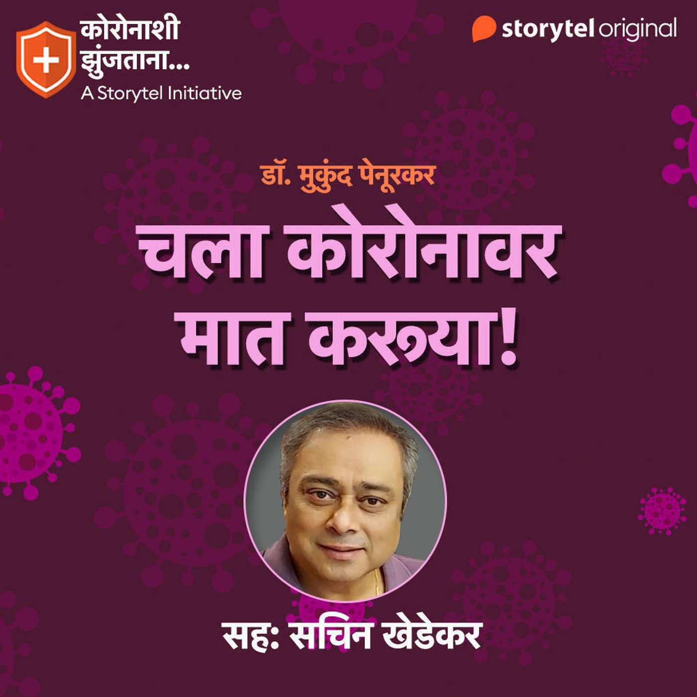 164: चला, कोरोनावर मात करूया!