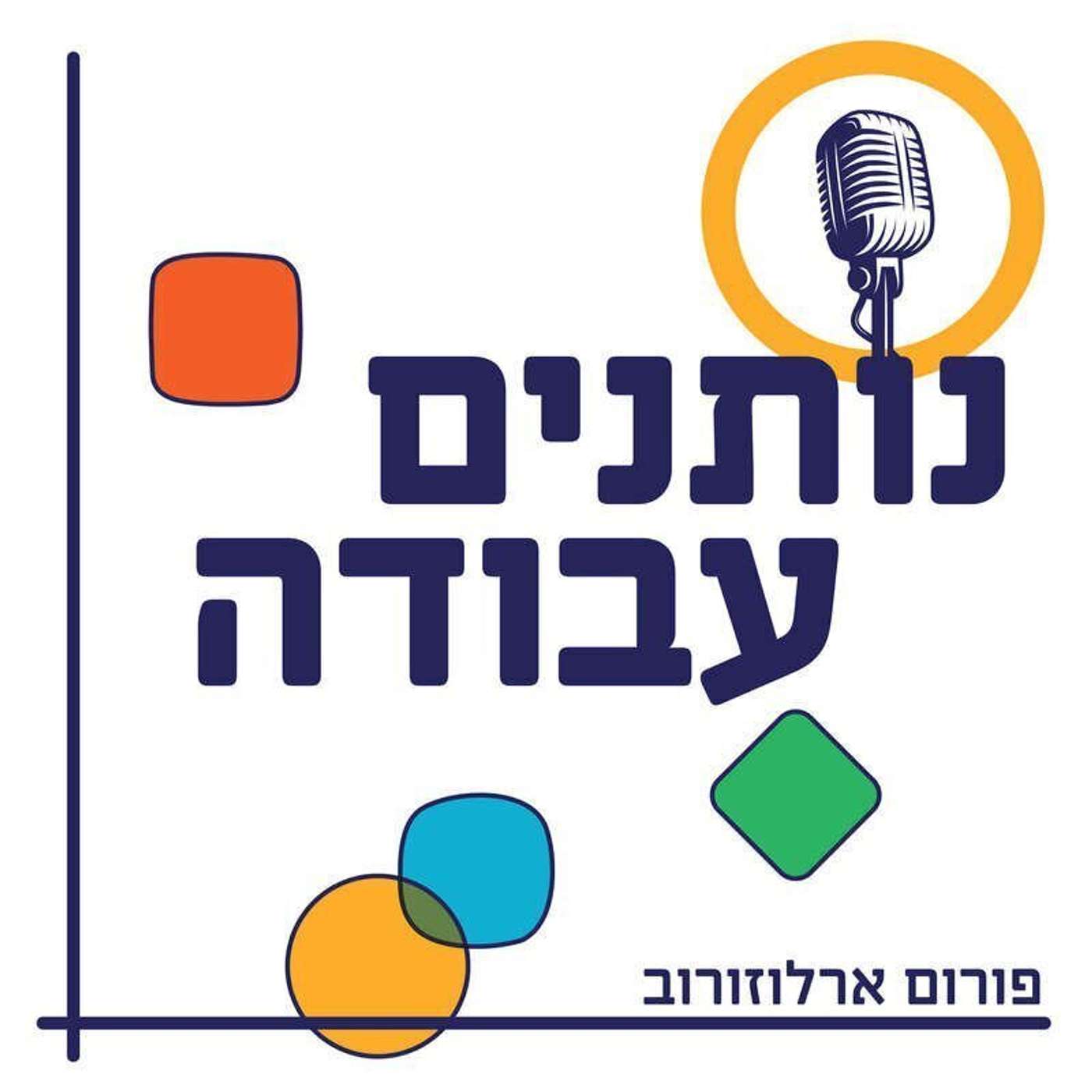 הפיצול הגדול: האתגרים של שוק העבודה במאה ה-21