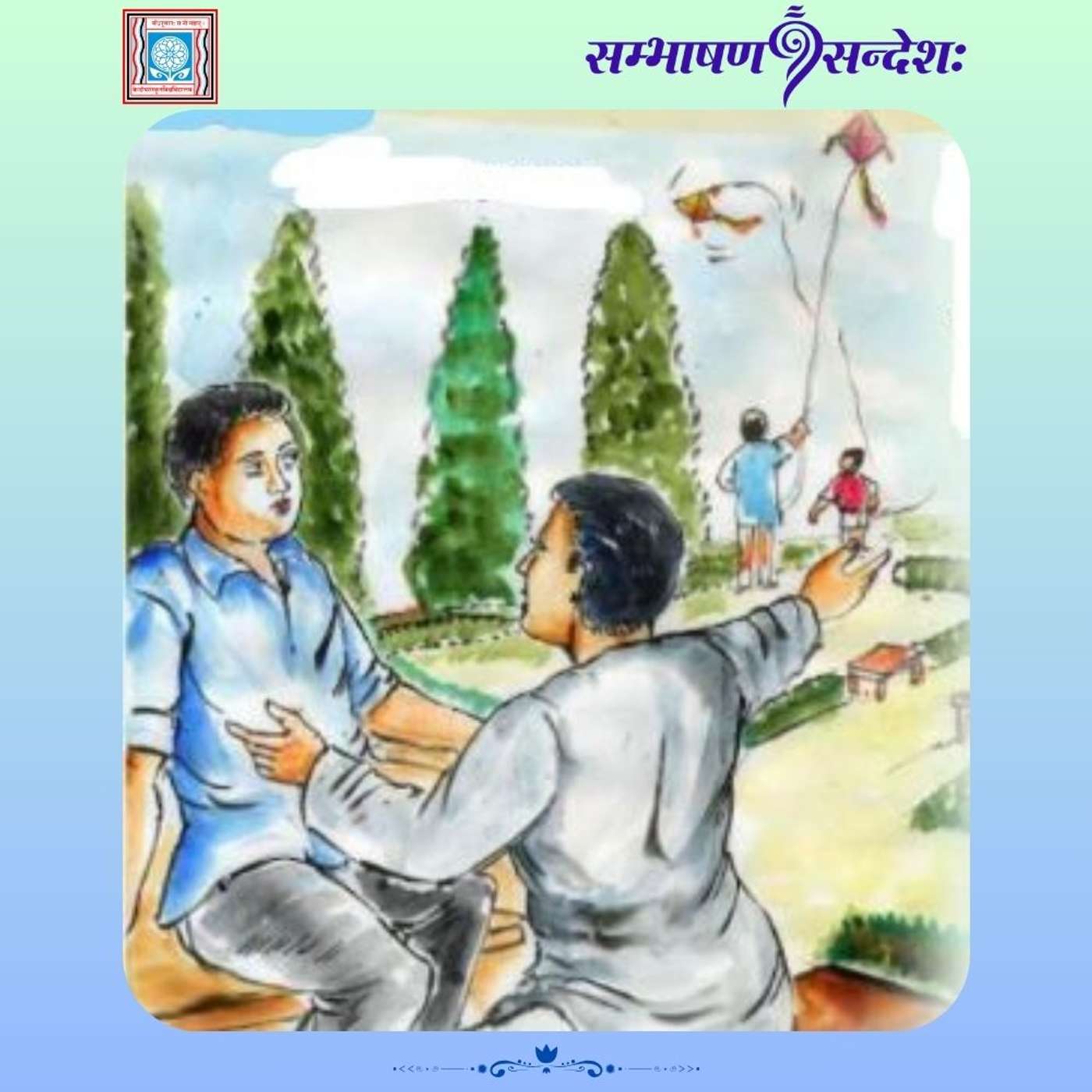 जीवनसूत्रम्