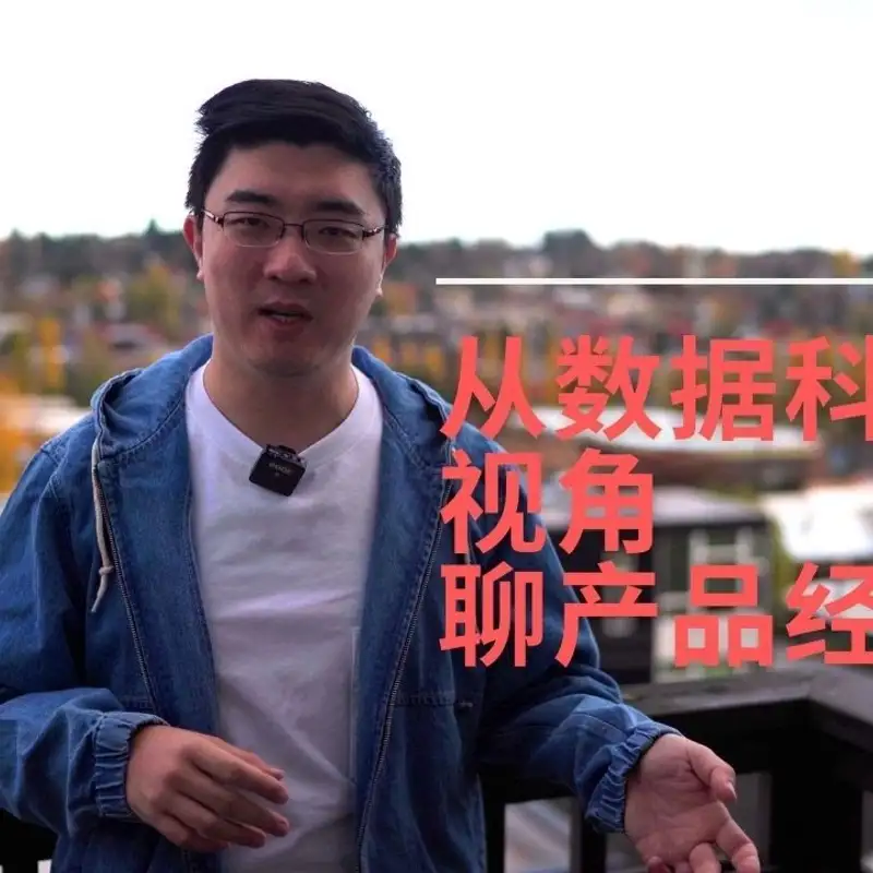 E27. 什么是好的产品经理（PM）｜PM都在干什么｜人人都应该做PM