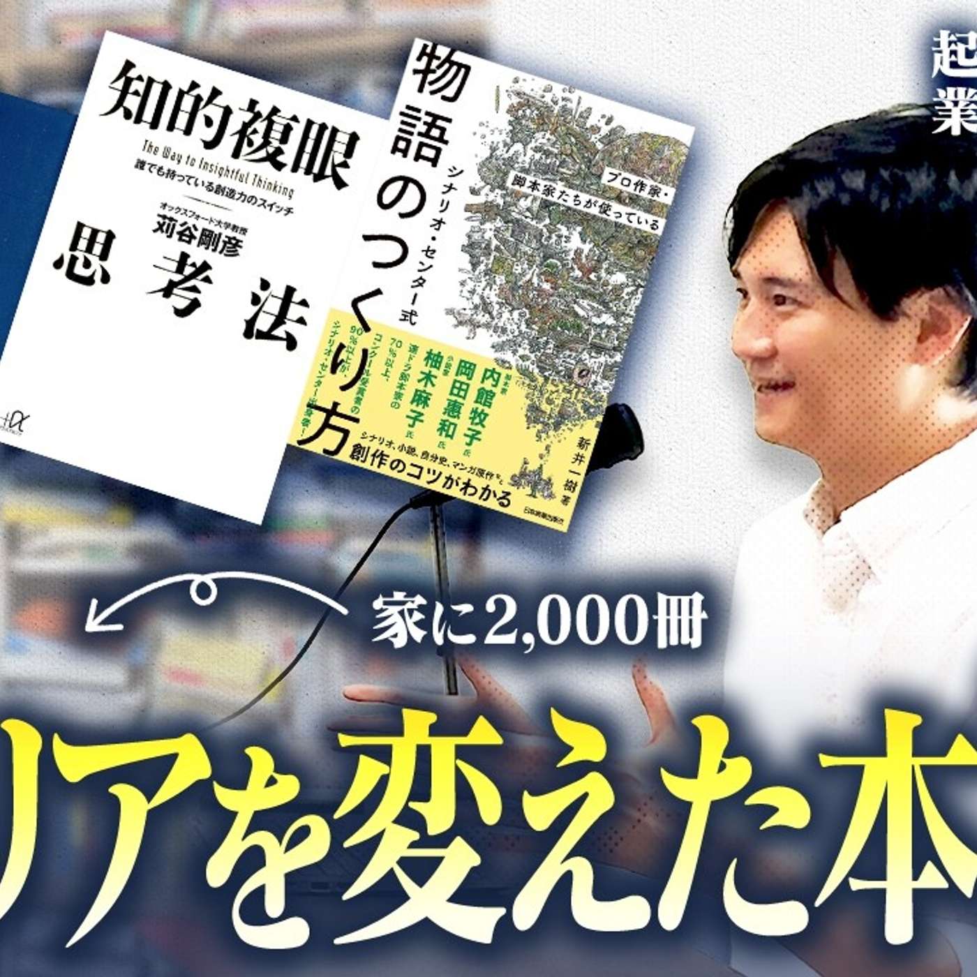 【人生を変えた本3選】今キャリアを考えるならこの3冊は絶対に読む episode artwork
