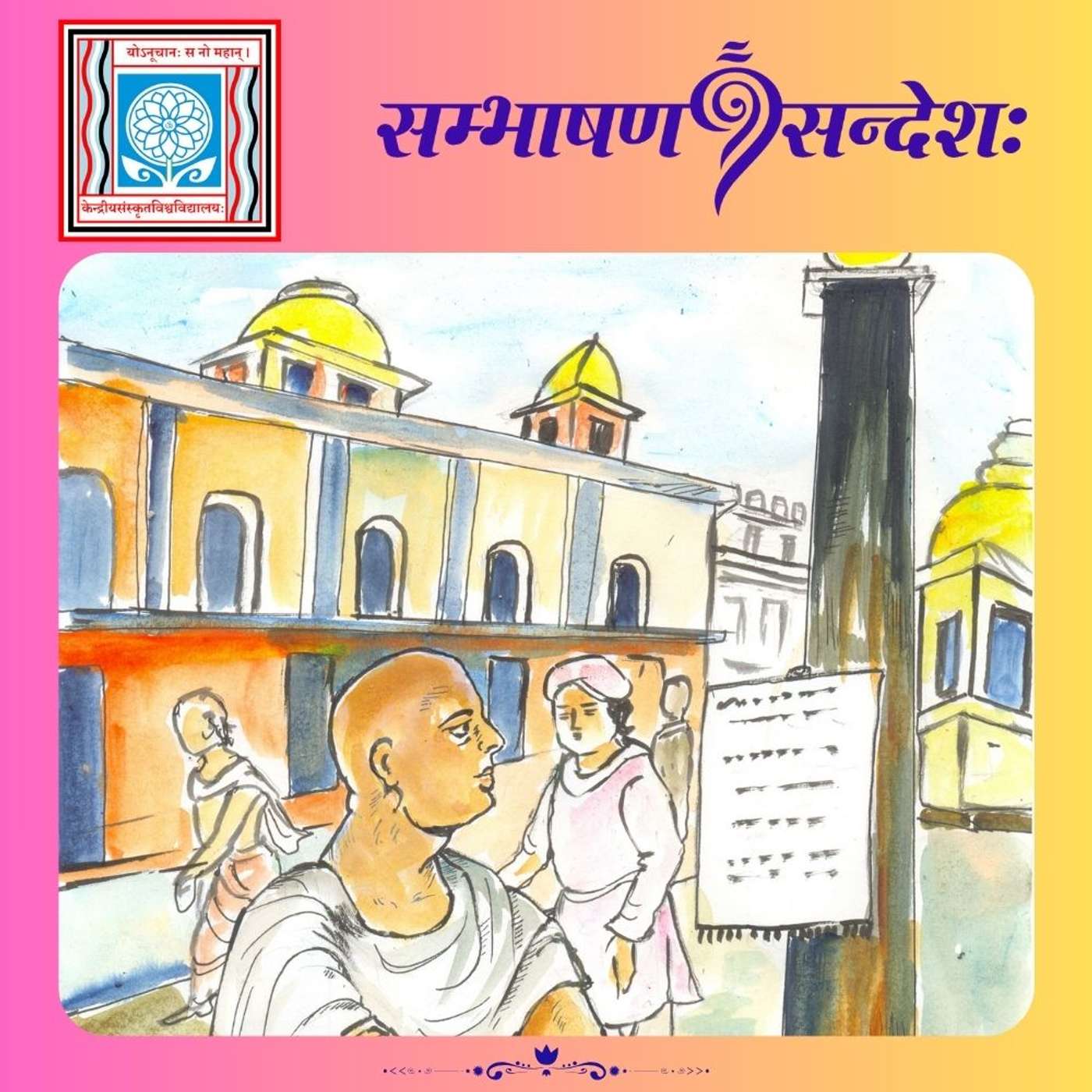 त्यज मन्त्रशक्तिम्