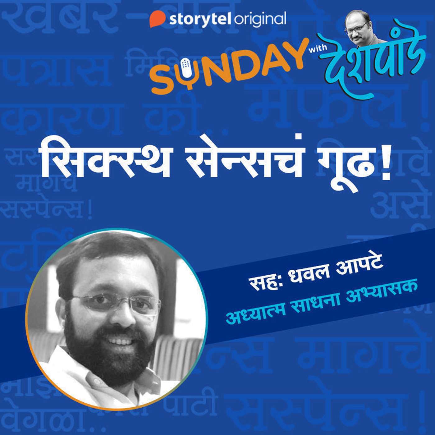 स्टोरीटेल कट्टा (Storytel Katta) -  A Marathi audiobook podcast forum