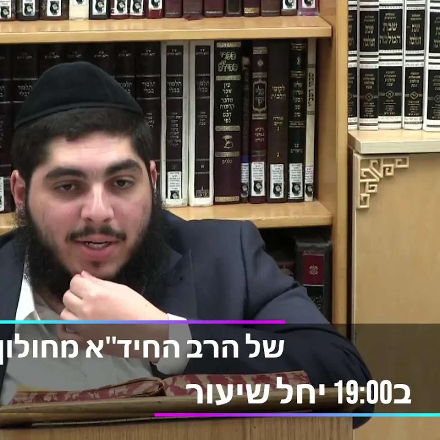 החיד''א-שיעור ערב בהלכה ובאגדה-כ''ד טבת תשפ''ו