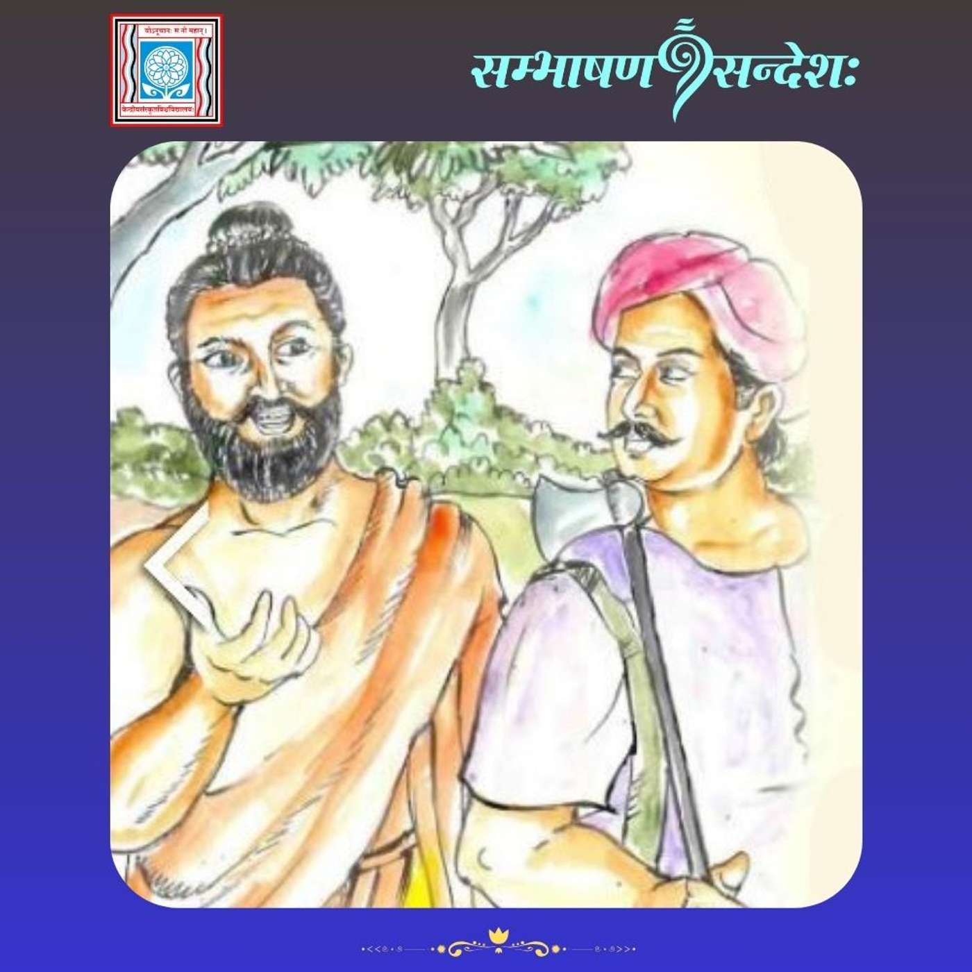 वनस्पतयः शान्तिः