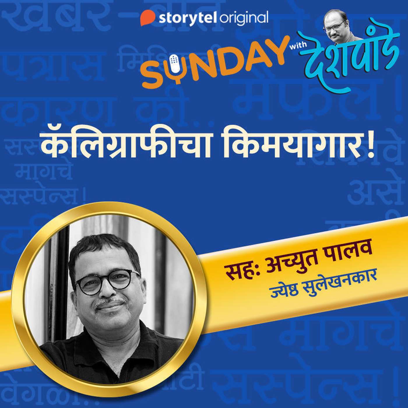 स्टोरीटेल कट्टा (Storytel Katta) -  A Marathi audiobook podcast forum
