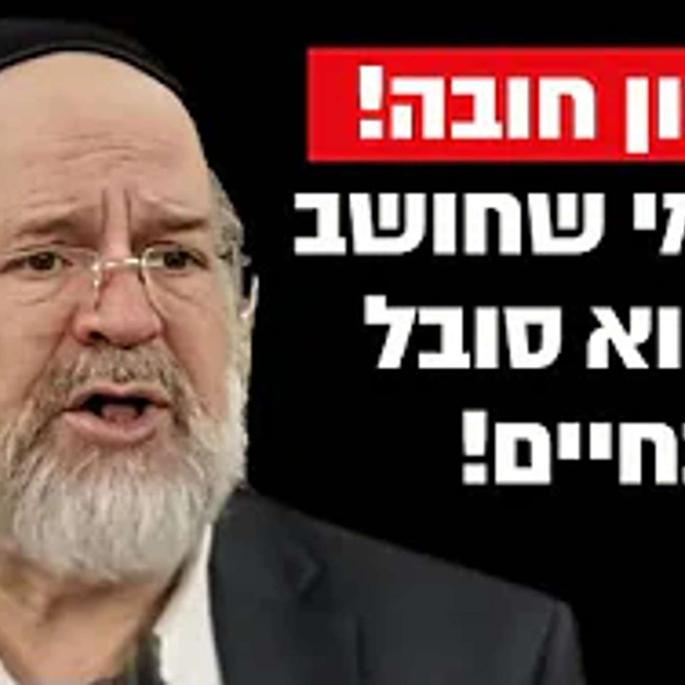 ״סרטון חובה למי שחושב שהחיים שלו קשים״ ‼️ הרב רוזנבלום בסרטון הרחבה בענין ❗️