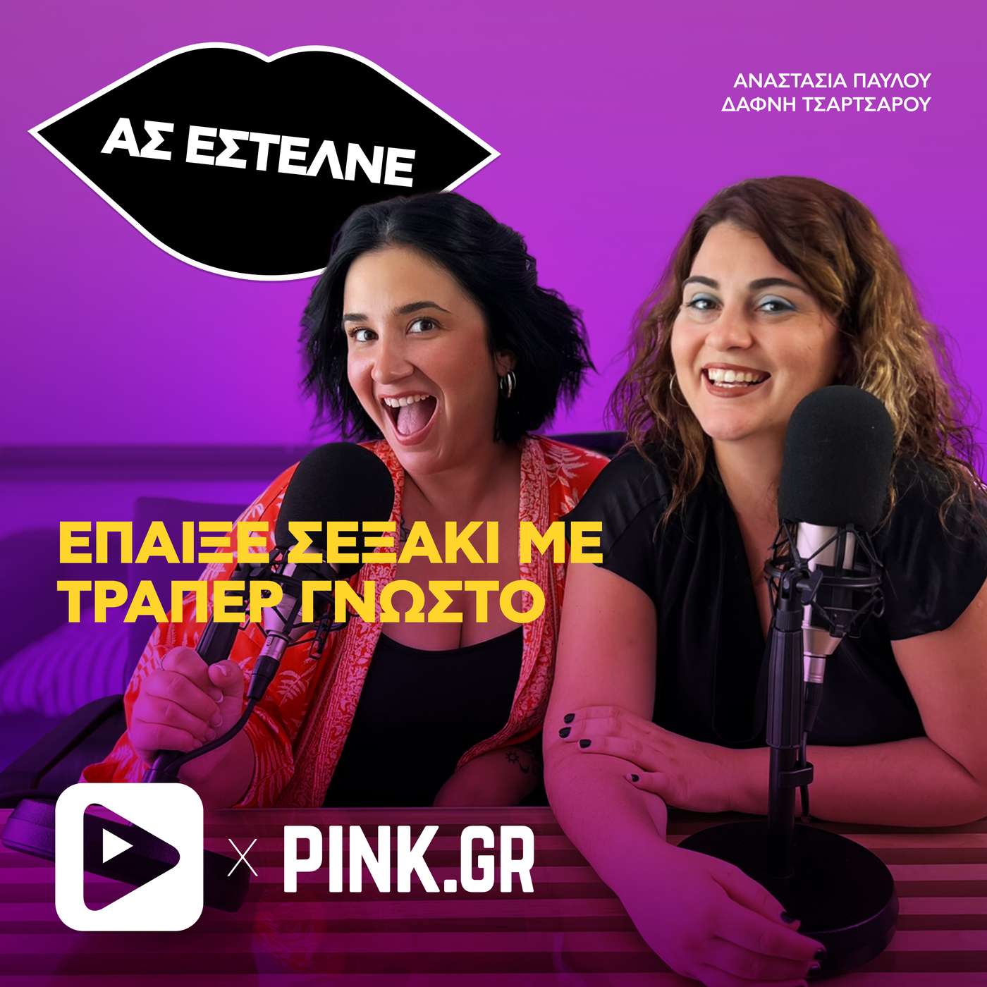 Έπαιξε σεξάκι με τράπερ γνωστό